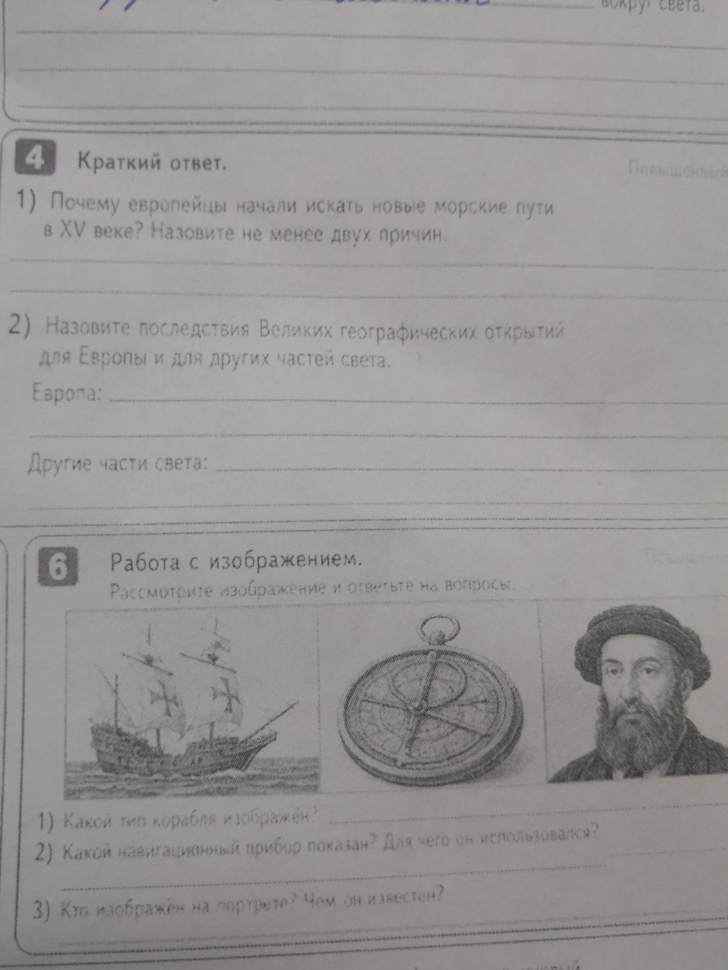 Фото задания: 1) Какой тип корабля изображён? 2) Какой навигационный прибор показан? Для чего его использовали? 3) Кто изображён на…