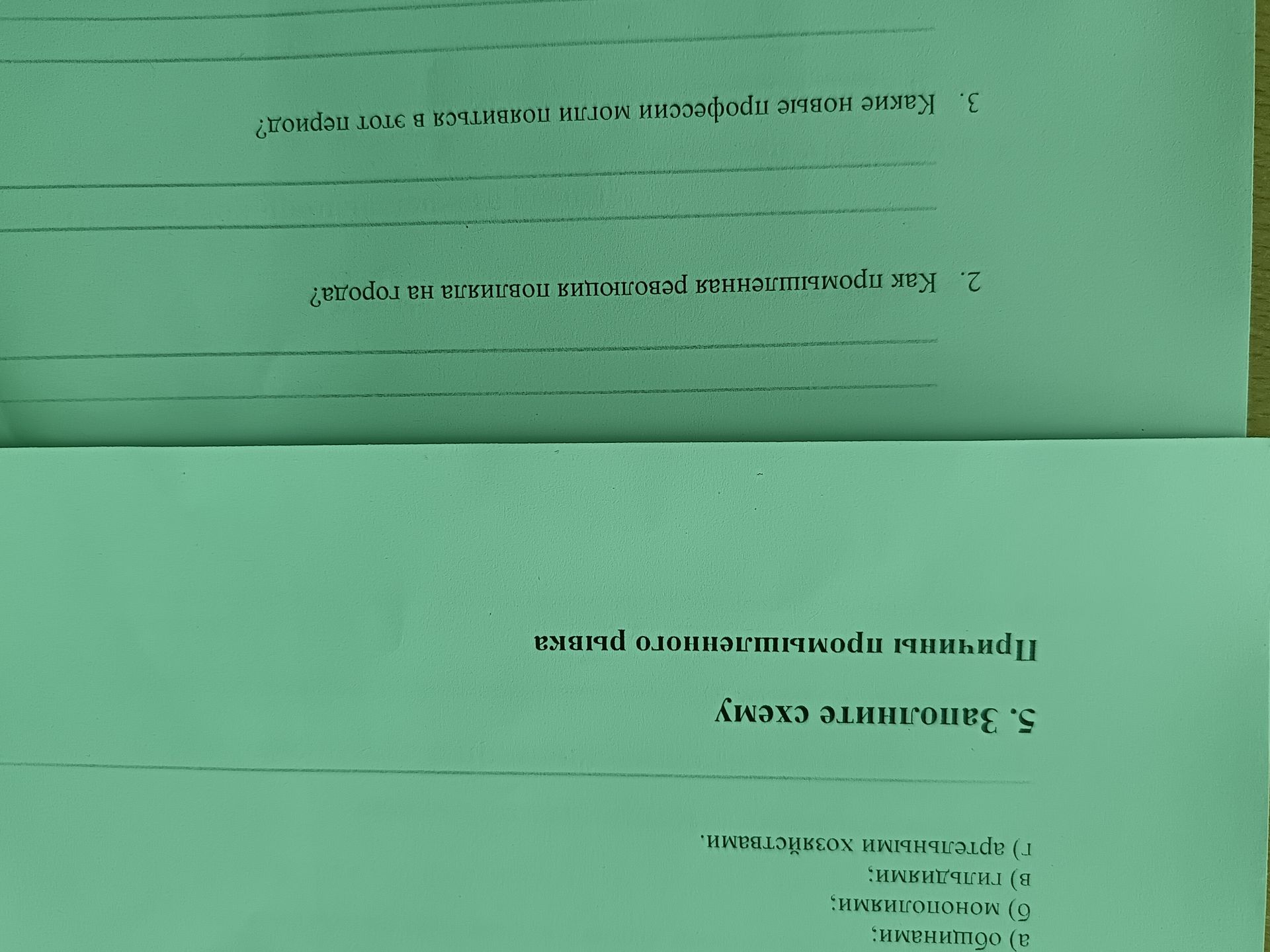 Фото задания: 3. Какие новые профессии могли появиться в этот период?