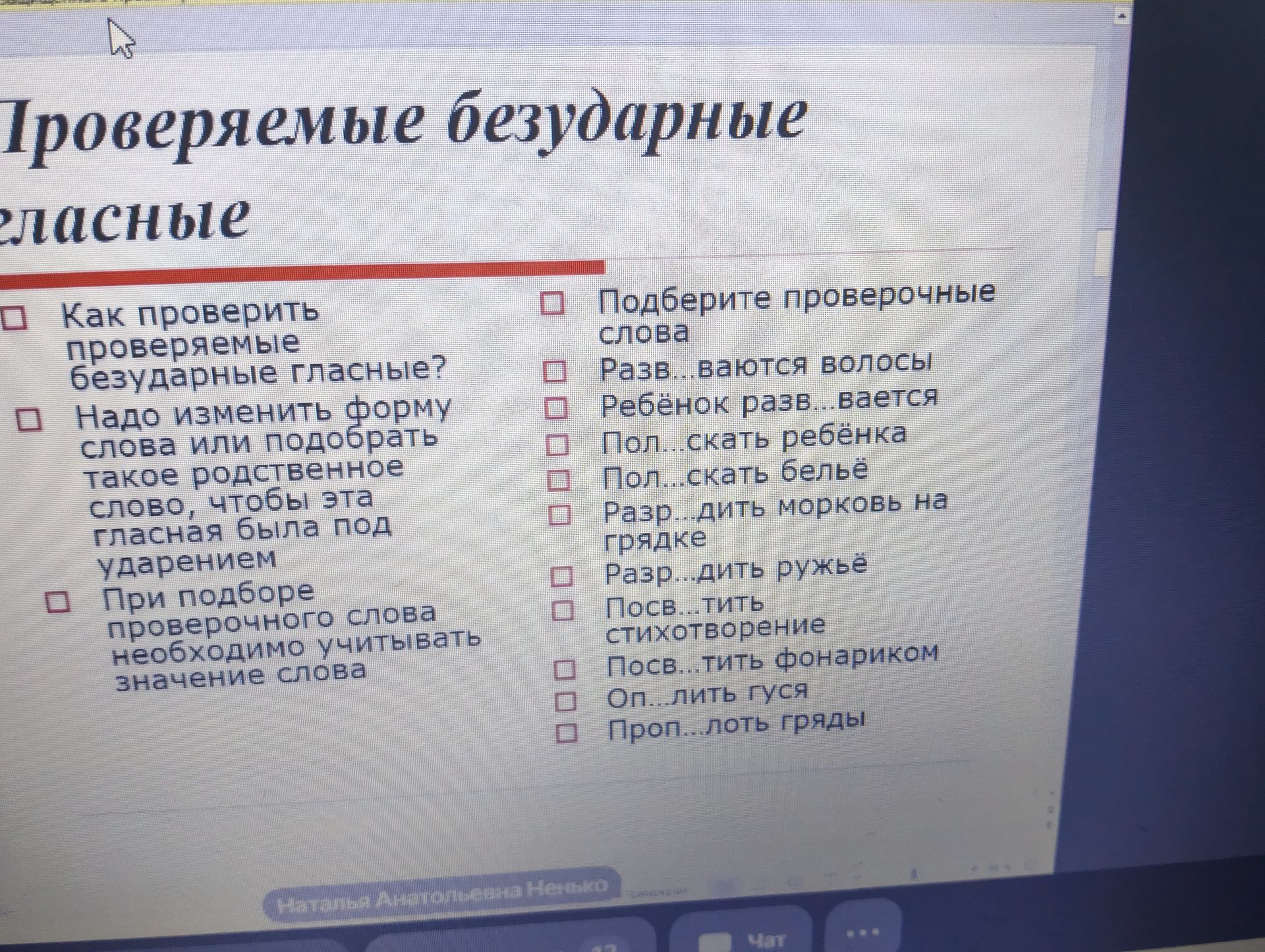 Фото задания: Как проверить проверяемые безударные гласные? Надо изменить форму слова или подобрать такое родственное слово, чтобы эта…