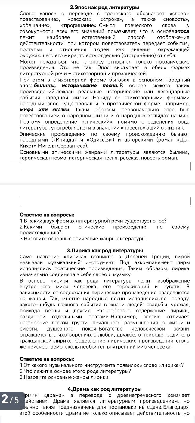 Фото задания: 3. Назовите основные жанры лирики.
