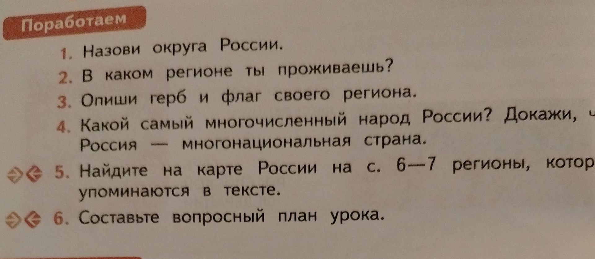 Фото задания: 1. Назови округа России.