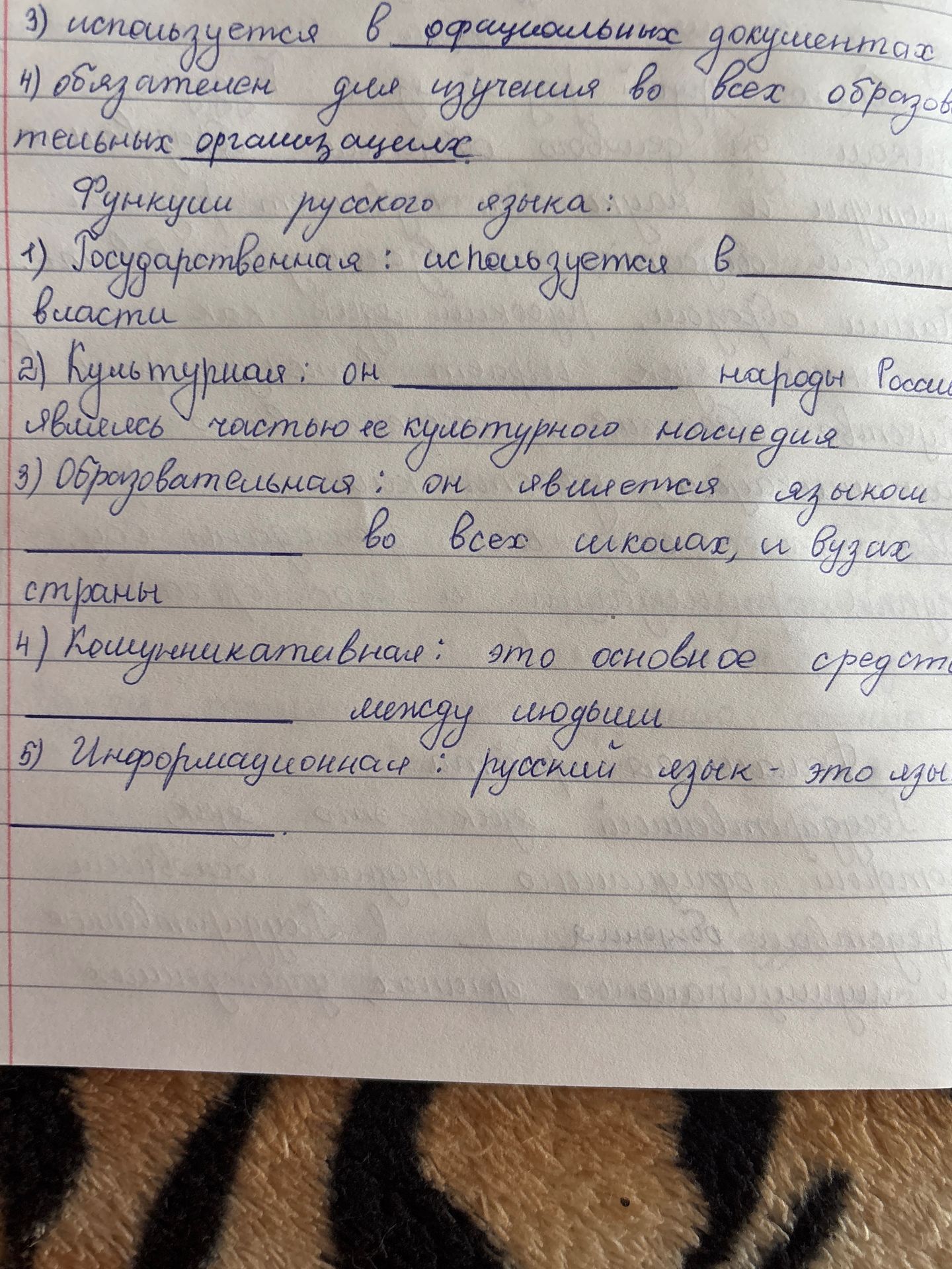 Фото задания: Функции русского языка: 1) Государственная: используется в … власти. 2) Культурная: он … народ России, являясь частью её…