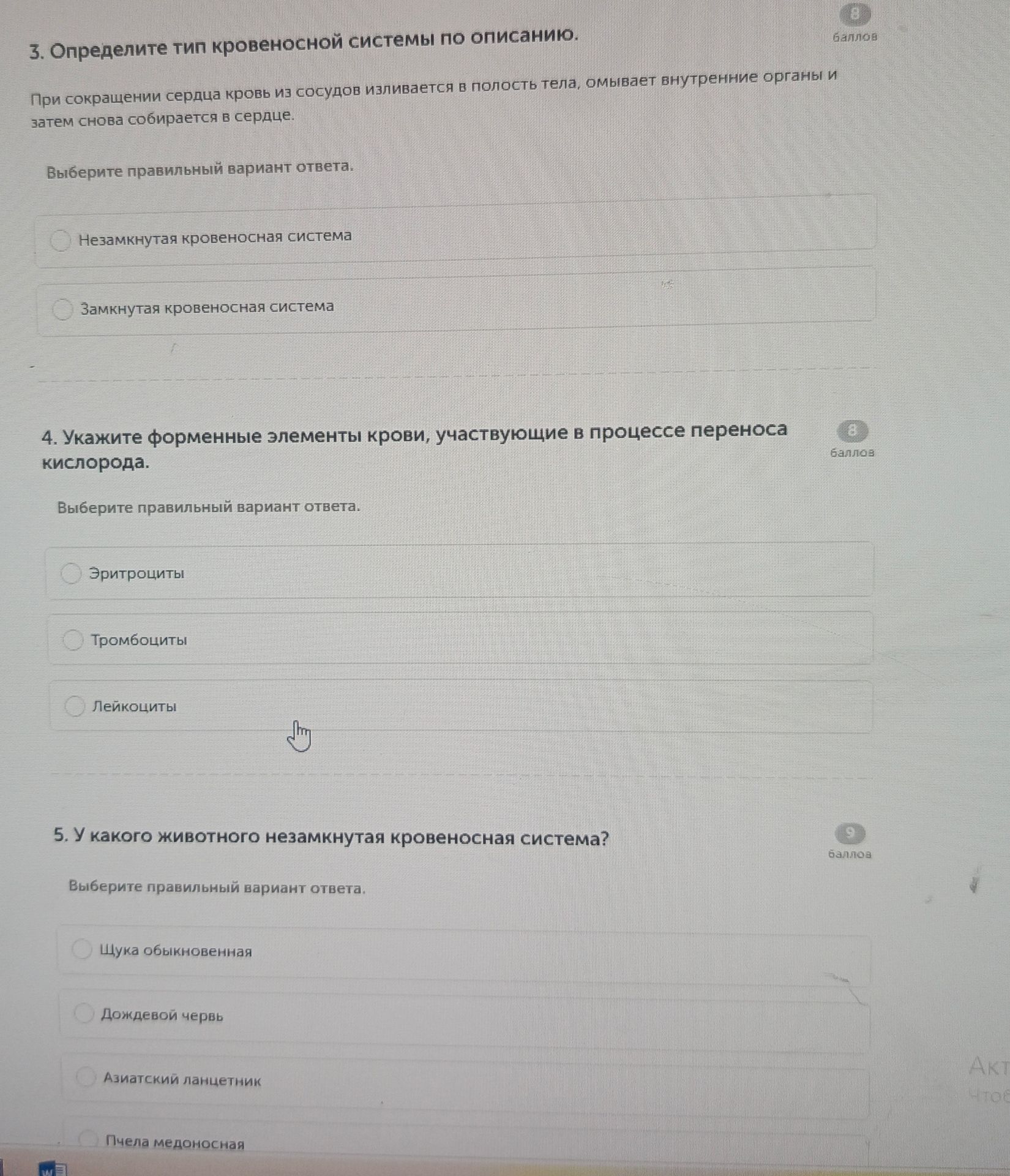 Фото задания: 4. Укажите форменные элементы крови, участвующие в процессе переноса кислорода. Выберите правильный вариант ответа:…