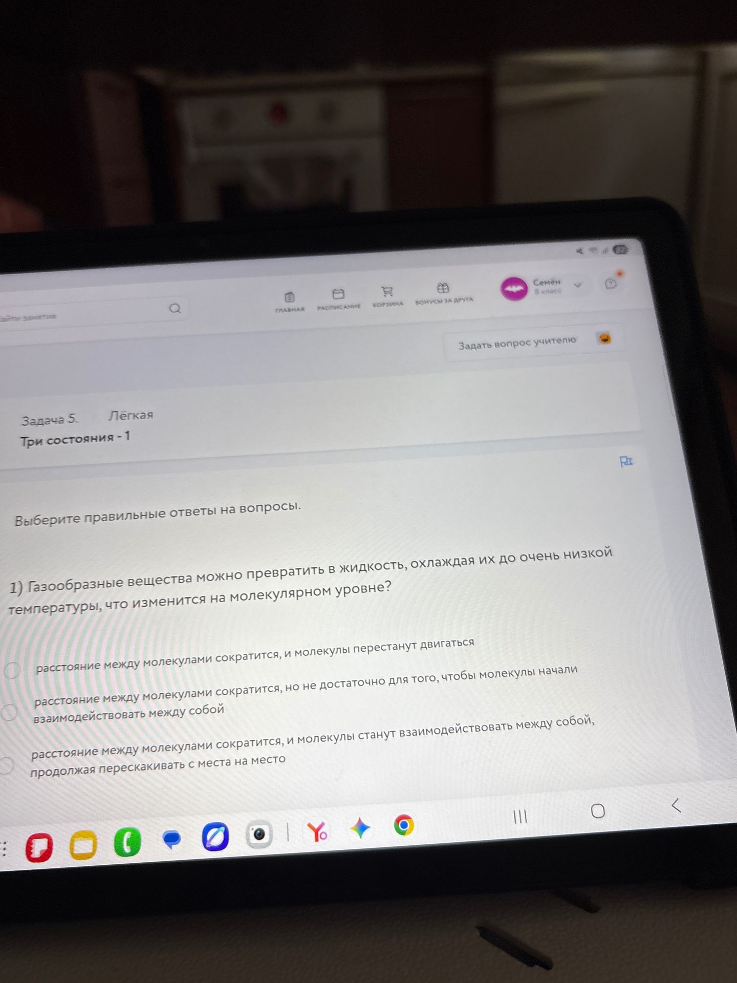 Фото задания: 1) Газообразные вещества можно превратить в жидкость, охлаждая их до очень низкой температуры, что изменится на…