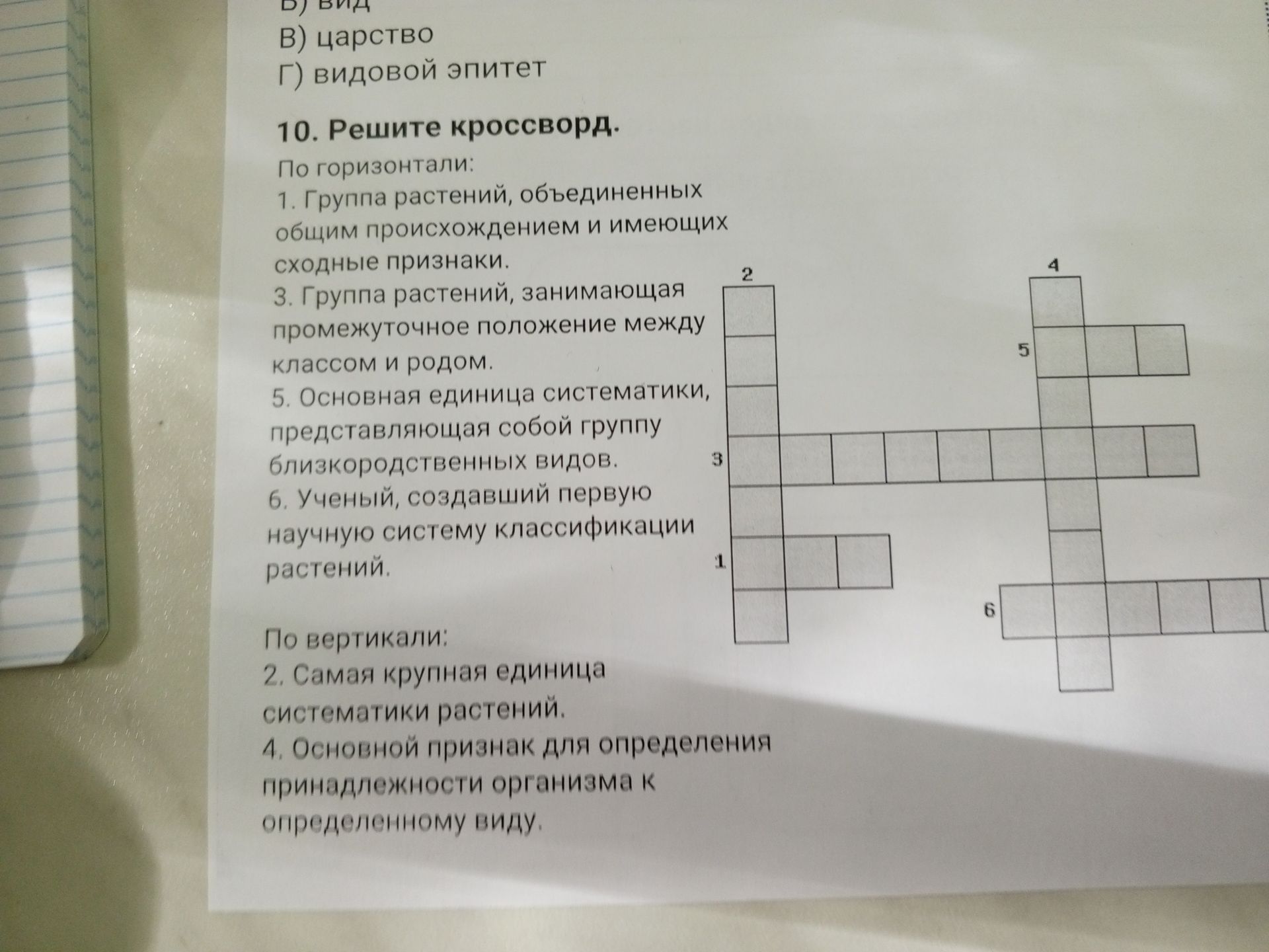 Фото задания: 10. Решите кроссворд. По горизонтали: 1. Группа растений, объединённых общим происхождением и имеющих сходные признаки. 3.…