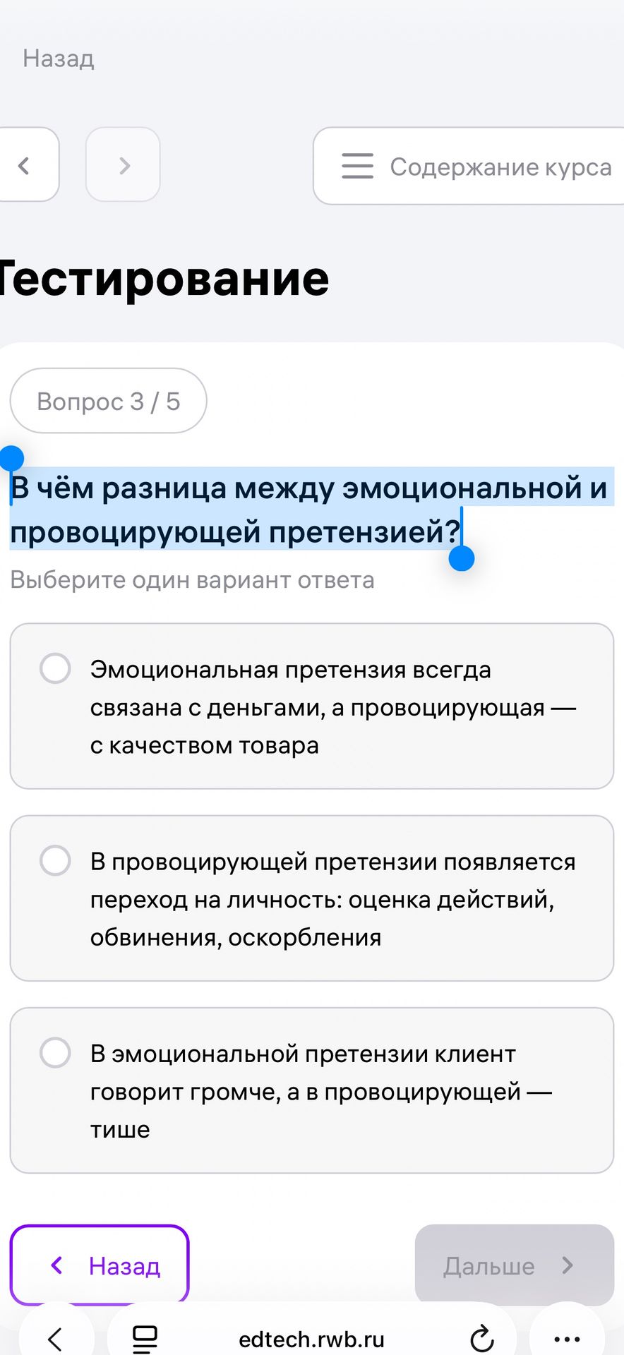 Фото задания: В чём разница между эмоциональной и провоцирующей претензией? Выберите один вариант ответа.