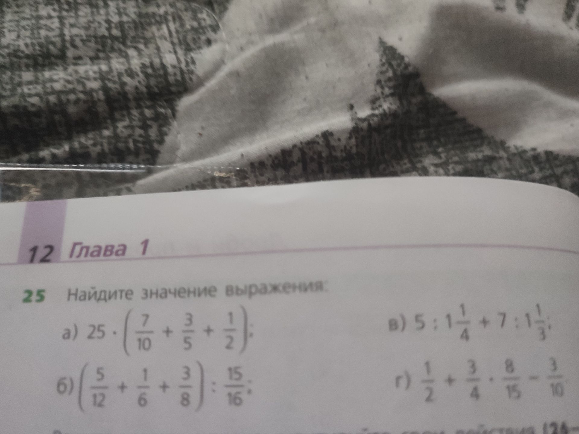 Фото задания: 25. Найдите значение выражения: а) \(25\cdot\left(\frac{7}{10}+\frac{3}{5}+\frac{1}{2}\right)\); б)…