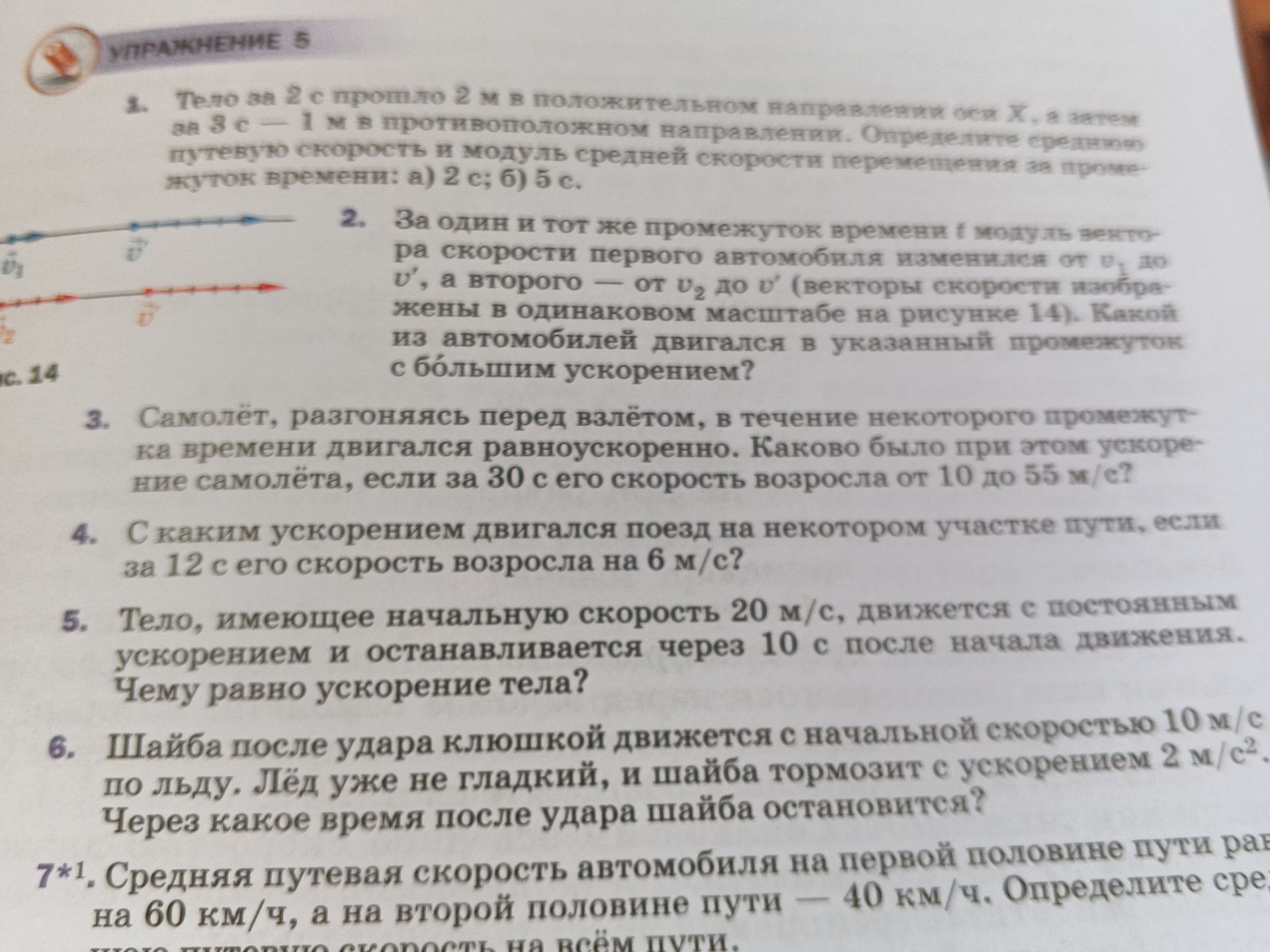 Фото задания: 1. Тело за 2 с прошло 2 м в положительном направлении оси X, а затем за 3 с — 1 м в противоположном направлении. Определите…
