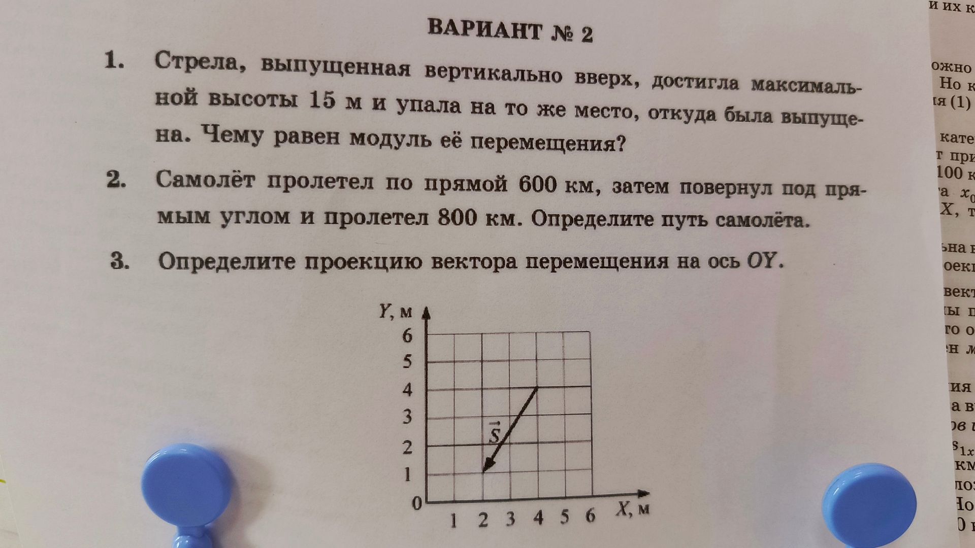 Фото задания: 2. Самолёт пролетел по прямой 600 км, затем повернул под прямым углом и пролетел 800 км. Определите путь самолёта.