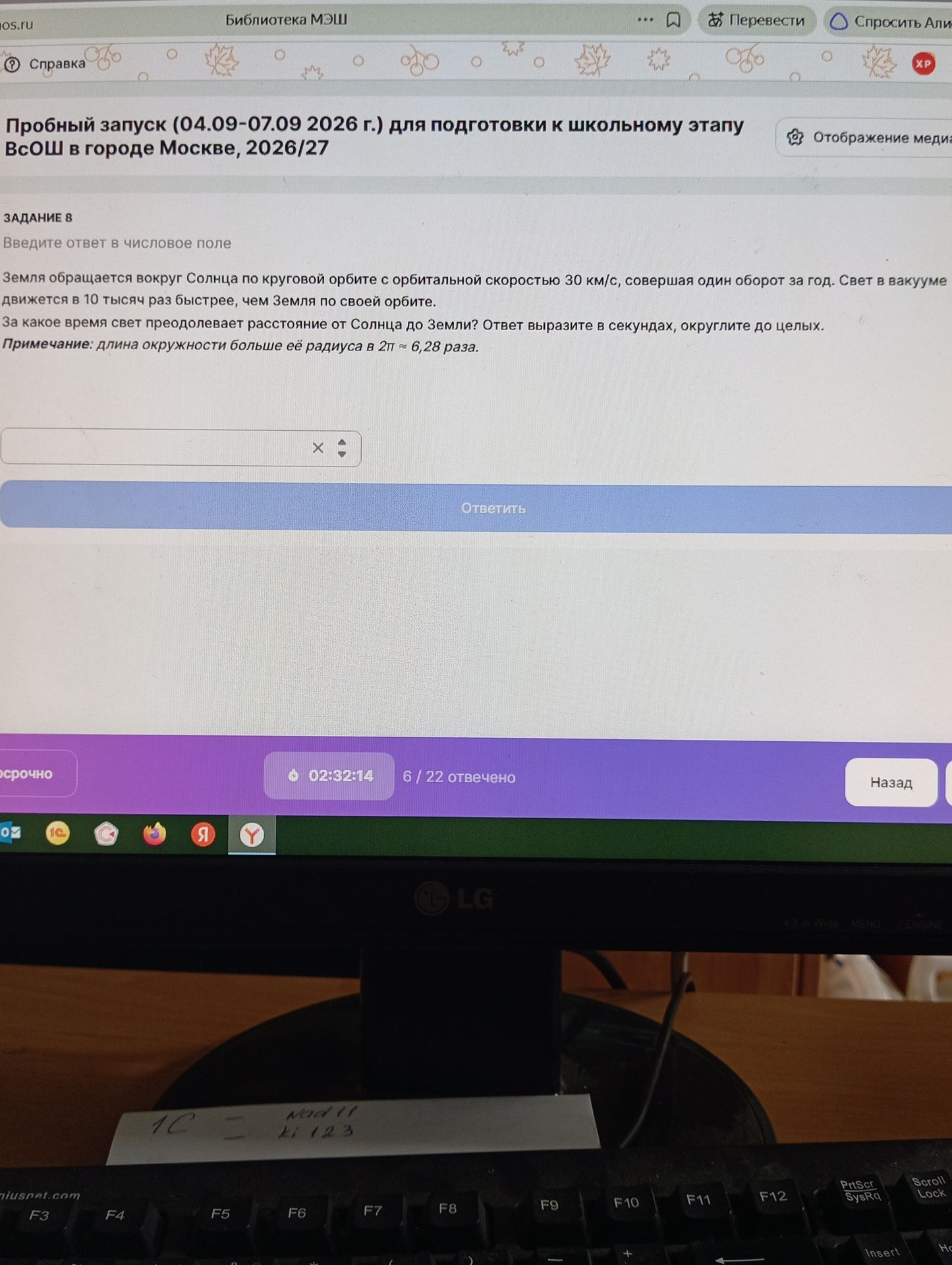 Фото задания: Земля обращается вокруг Солнца по круговой орбите с орбитальной скоростью 30 км/с, совершая один оборот за год. Свет в…