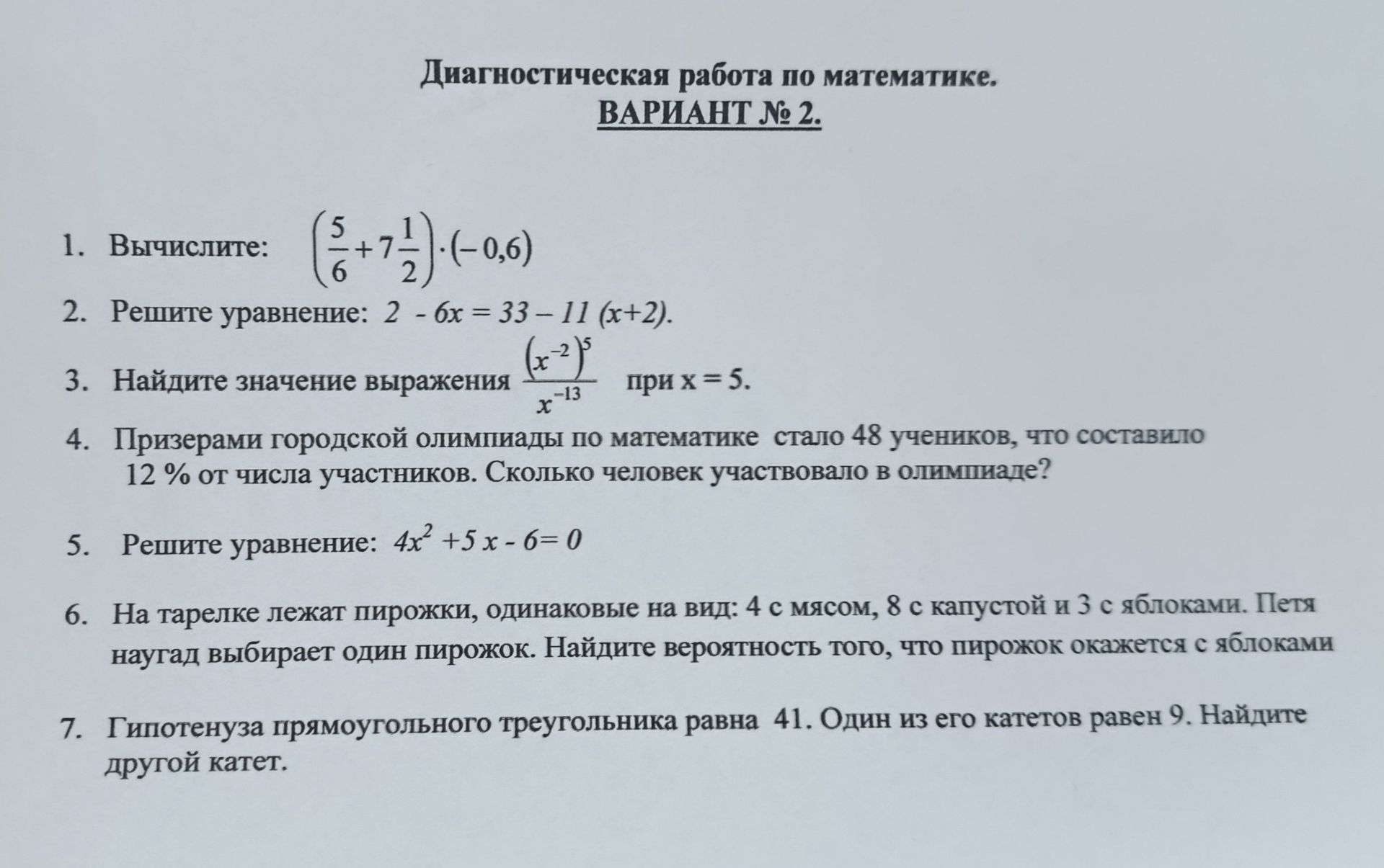 Фото задания: 5. Решите уравнение: \(4x^2+5x-6=0\).