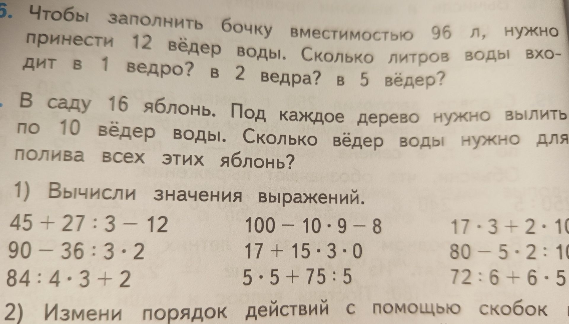 Фото задания: 6. Чтобы заполнить бочку вместимостью 96 л, нужно принести 12 вёдер воды. Сколько литров воды входит в 1 ведро? в 2 ведра?…