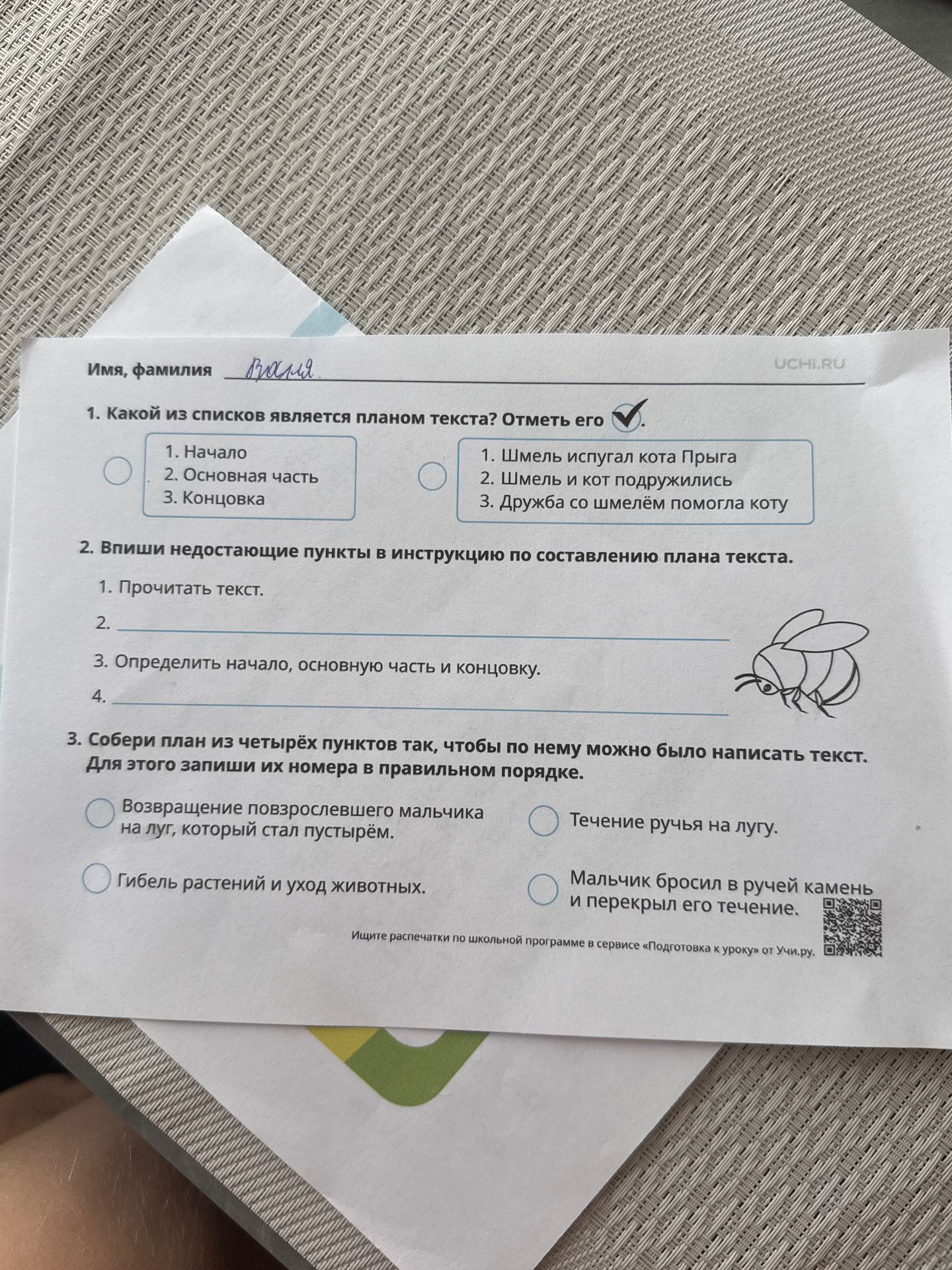 Фото задания: 2. Впиши недостающие пункты в инструкцию по составлению плана текста. 1. Прочитать текст. 2. ______ 3. Определить начало,…