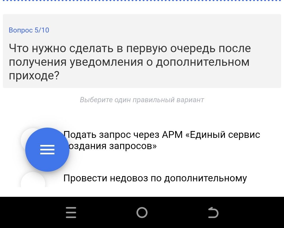 Фото задания: Что нужно сделать в первую очередь после получения уведомления о дополнительном приходе?