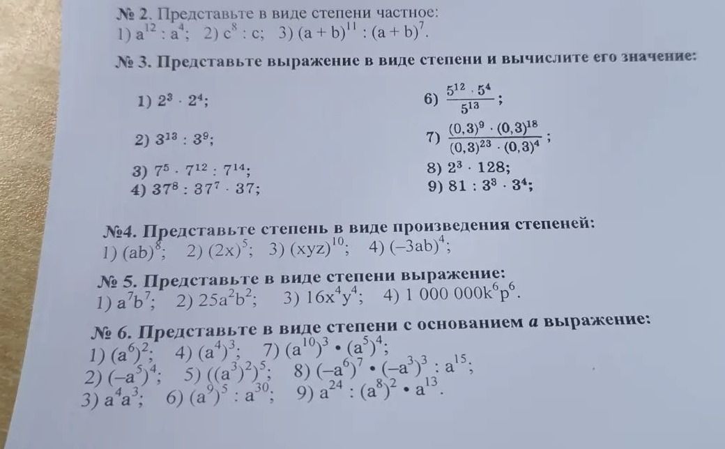 Фото задания: № 2. Представьте в виде степени частное: 1) a¹² : a⁴; 2) c⁸ · c; 3) (a + b)¹¹ : (a + b)⁷.