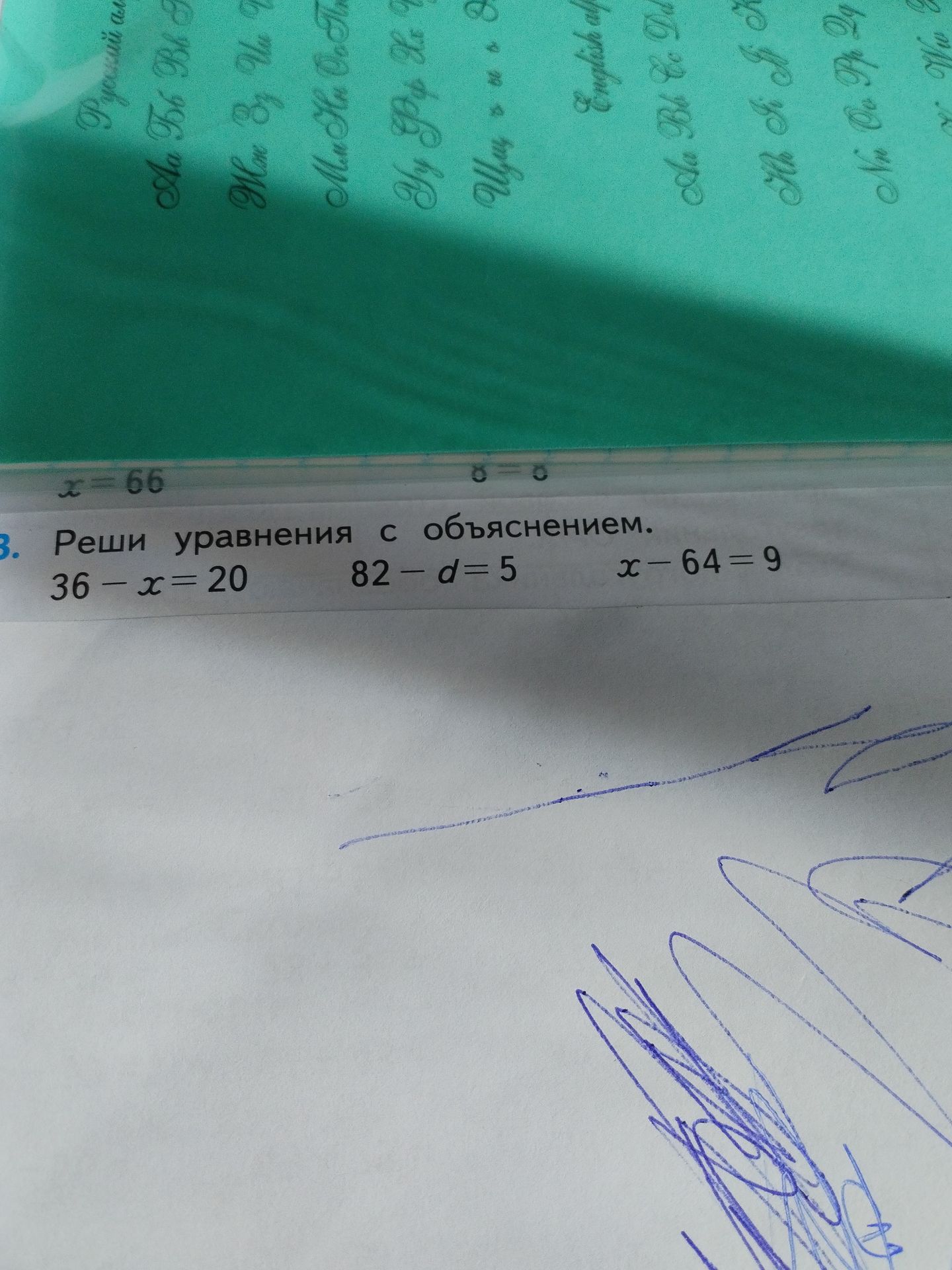 Фото задания: 3. Реши уравнения с объяснением: 36 − x = 20; 82 − d = 5; x − 64 = 9.