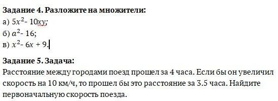 Фото задания: Задание 4. Разложите на множители: а) 5x² − 10xy; б) a² − 16; в) x² − 6x + 9.