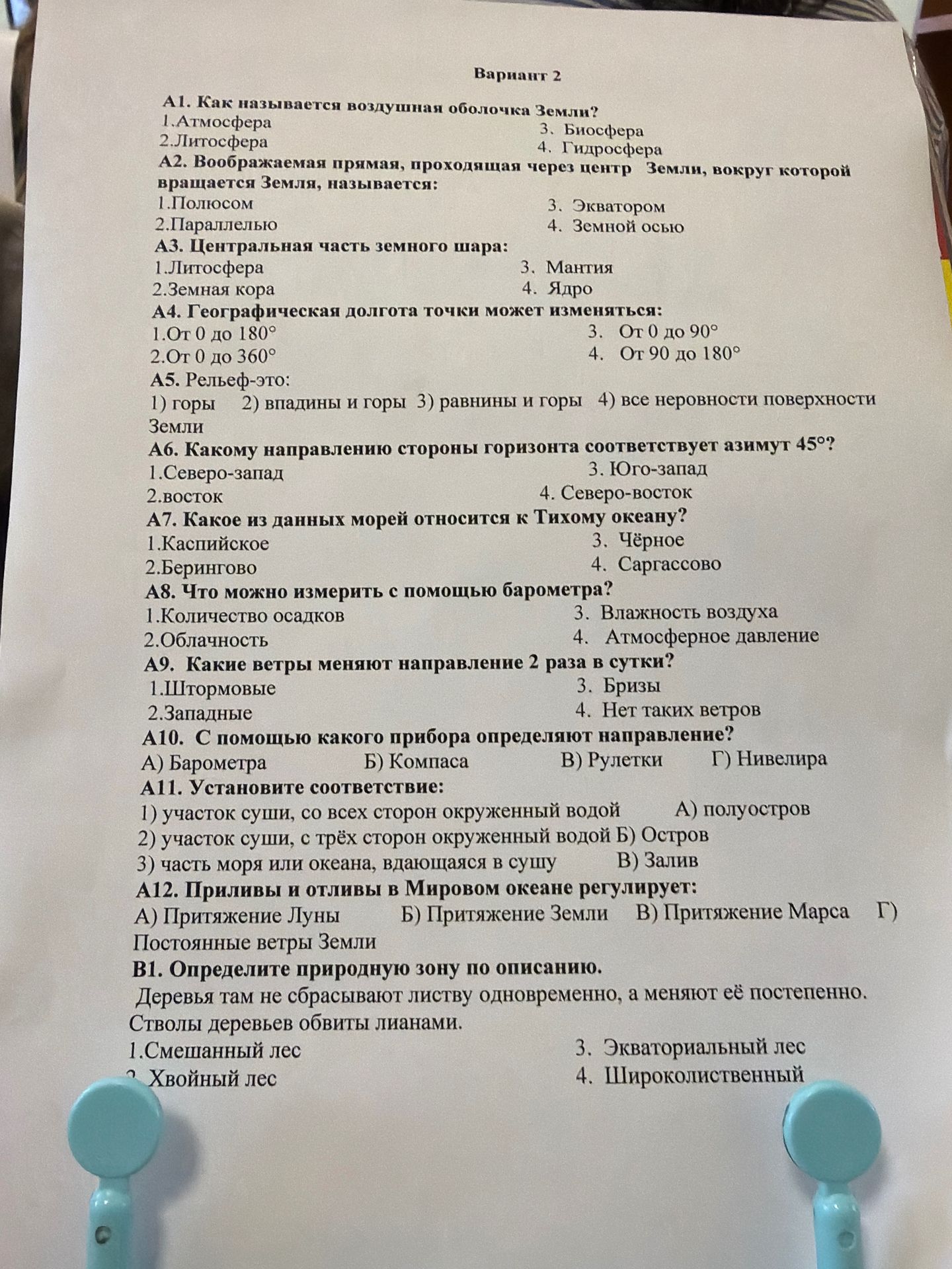 Фото задания: А4. Географическая долгота точки может изменяться: 1. От 0 до 180° 2. От 0 до 360° 3. От 0 до 90° 4. От 90 до 180°