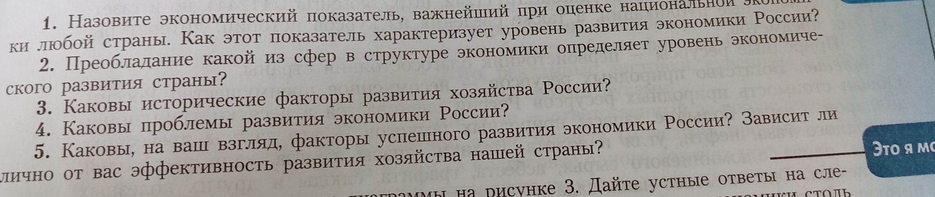 Фото задания: 1. Назовите экономический показатель, важнейший при оценке национальной экономики любой страны. Как этот показатель…