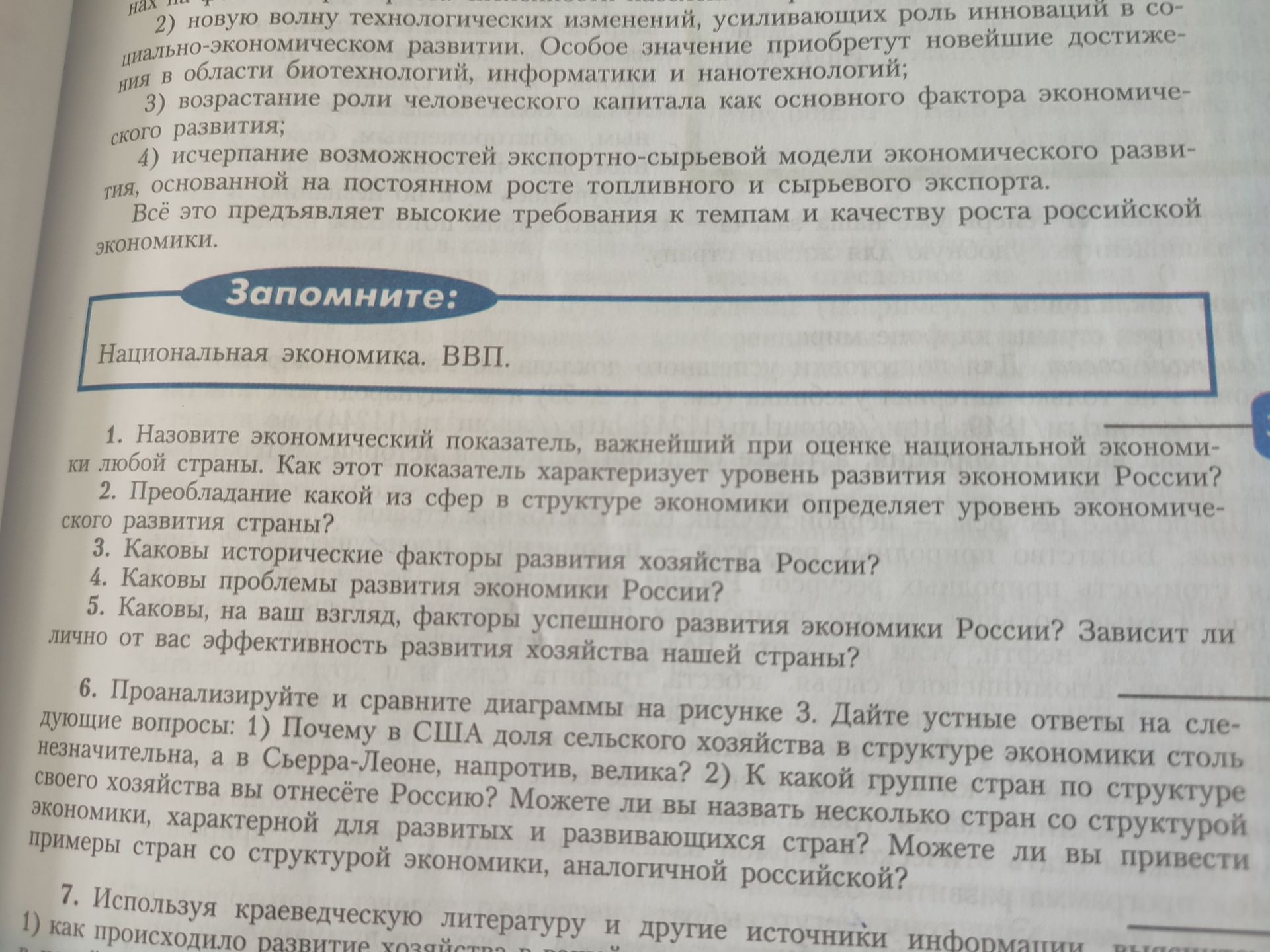 Фото задания: 6. Проанализируйте и сравните диаграммы на рисунке 3. Дайте устные ответы на следующие вопросы: 1) Почему в США доля…