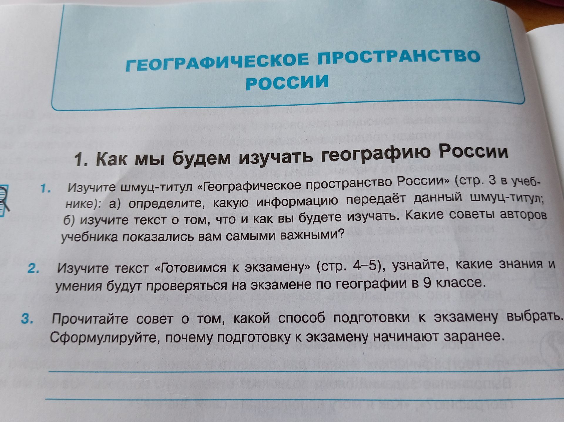 Фото задания: 3. Прочитайте совет о том, какой способ подготовки к экзамену выбрать. Сформулируйте, почему подготовку к экзамену начинают…