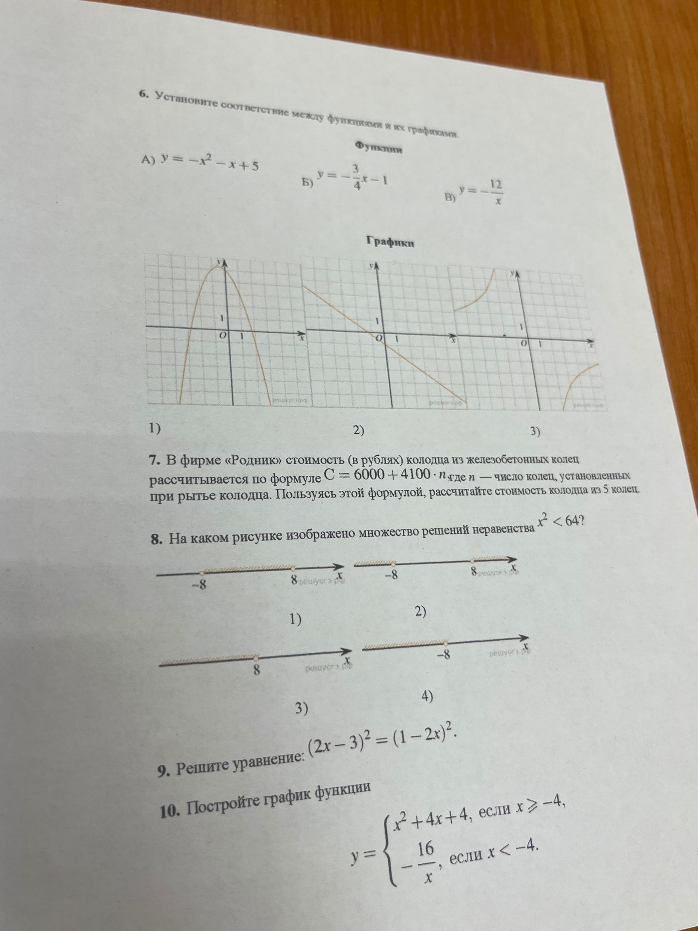 Фото задания: 9. Решите уравнение: \((2x-3)^2=(1-2x)^2\).