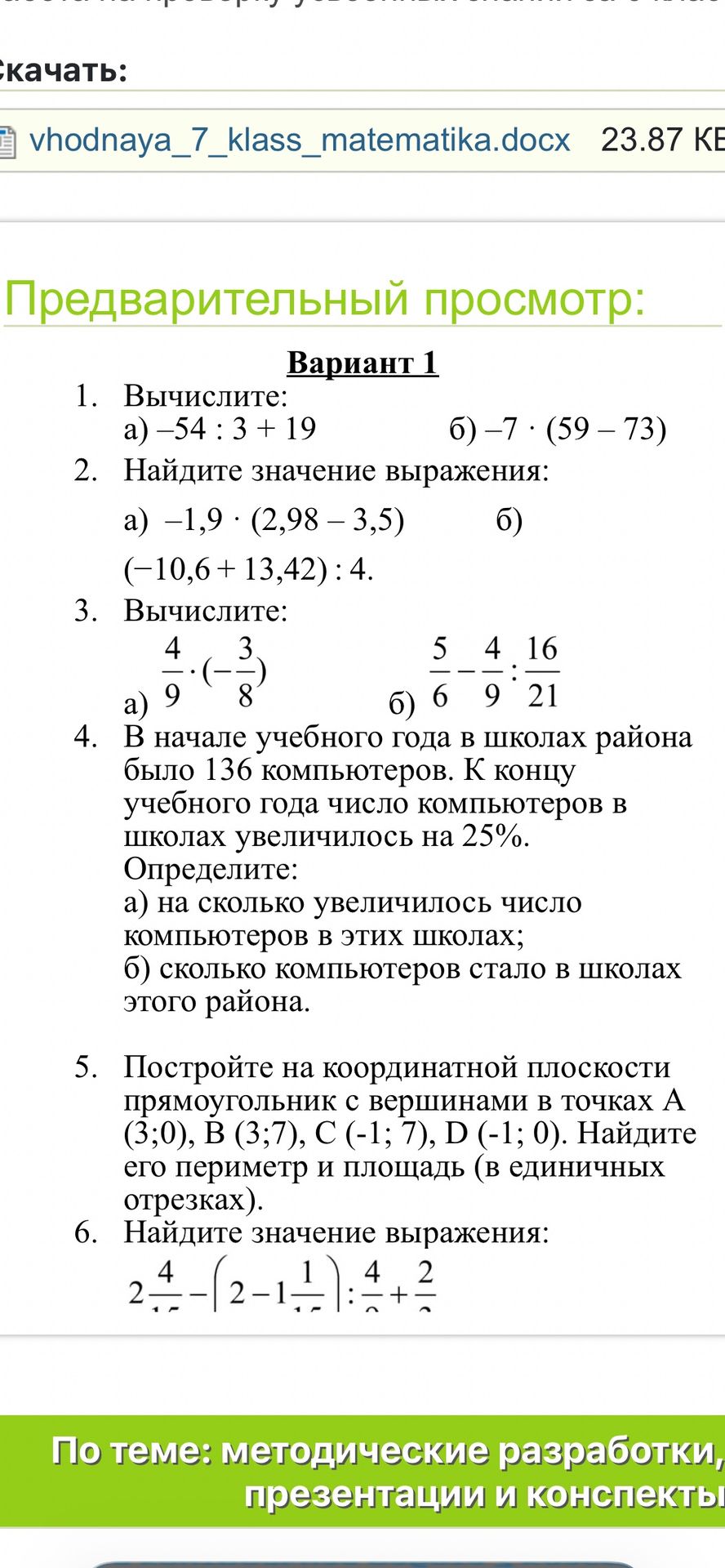 Фото задания: 6. Найдите значение выражения: [числовые данные обрезаны].