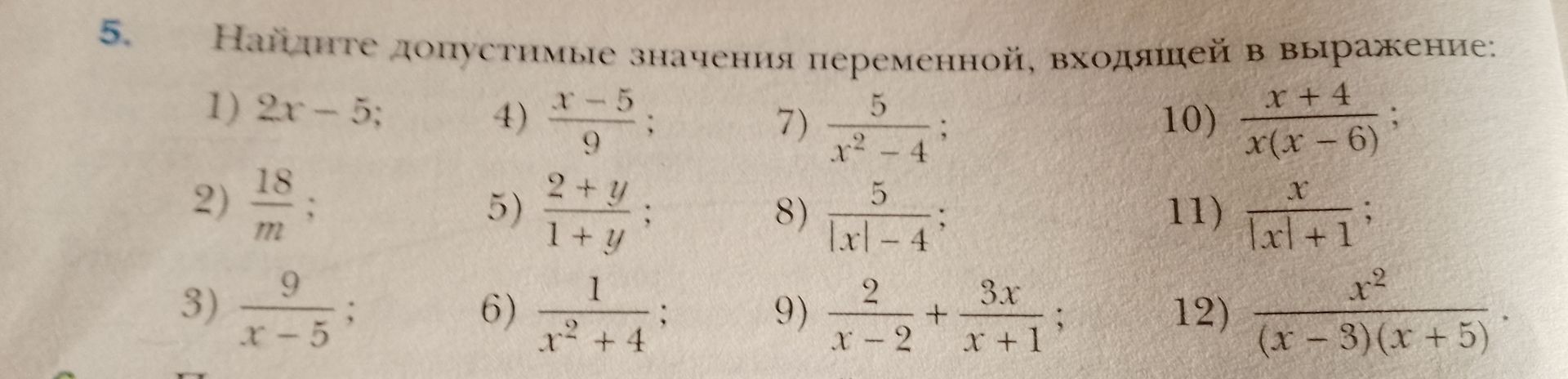 Фото задания: 5. Найдите допустимые значения переменной, входящей в выражение: 1) \(2x-5\); 2) \(\frac{18}{m}\); 3) \(\frac{9}{x-5}\); 4)…
