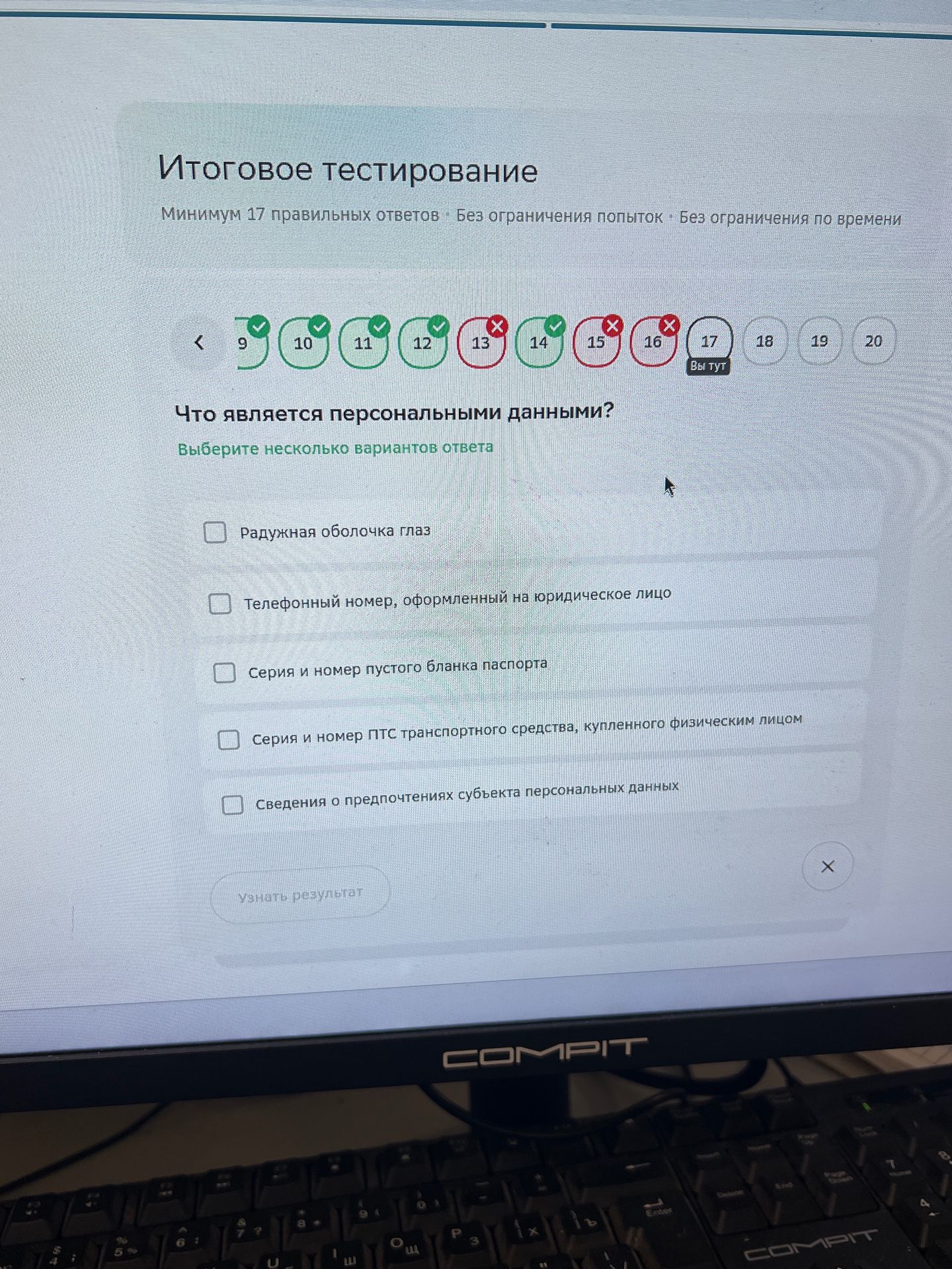 Фото задания: Что является персональными данными? Выберите несколько вариантов ответа: радужная оболочка глаз; телефонный номер,…
