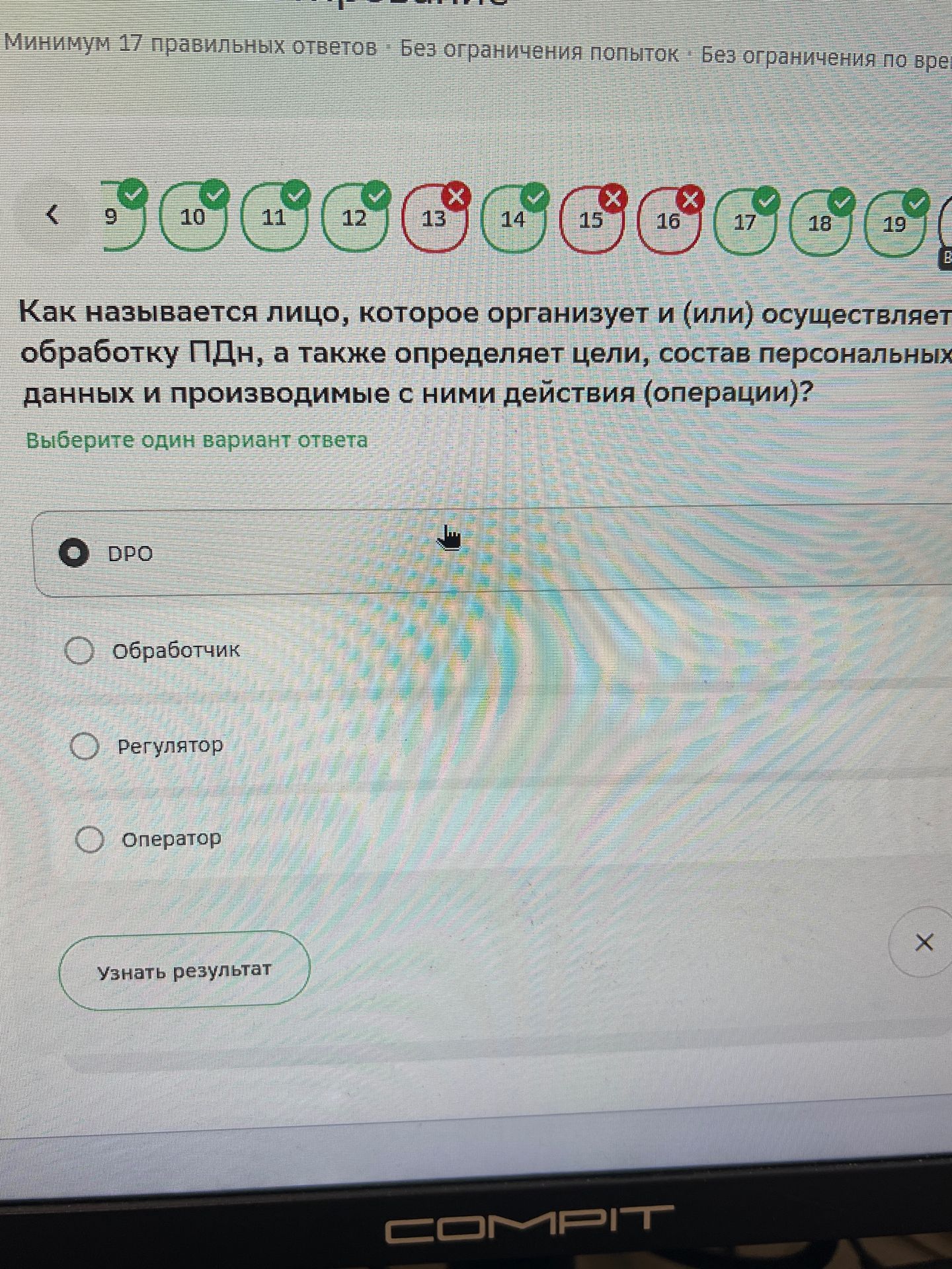 Фото задания: Как называется лицо, которое организует и (или) осуществляет обработку ПДн, а также определяет цели, состав персональных…