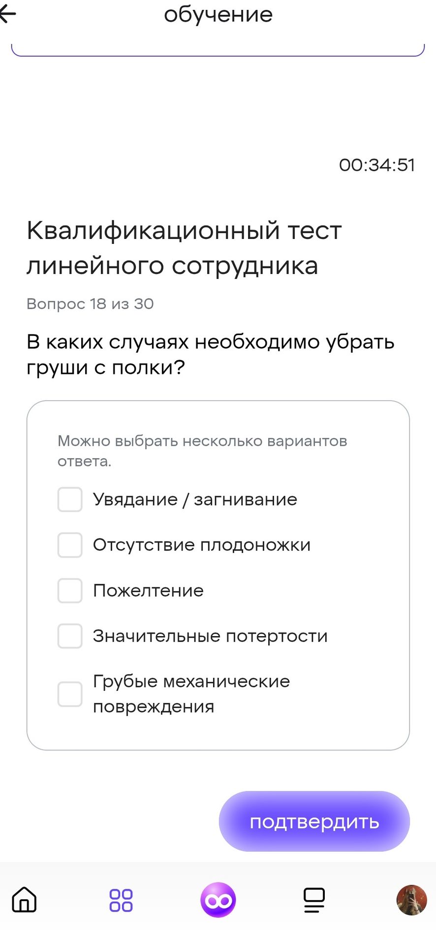 Фото задания: В каких случаях необходимо убрать груши с полки? Можно выбрать несколько вариантов ответа. Увядание / загнивание;…
