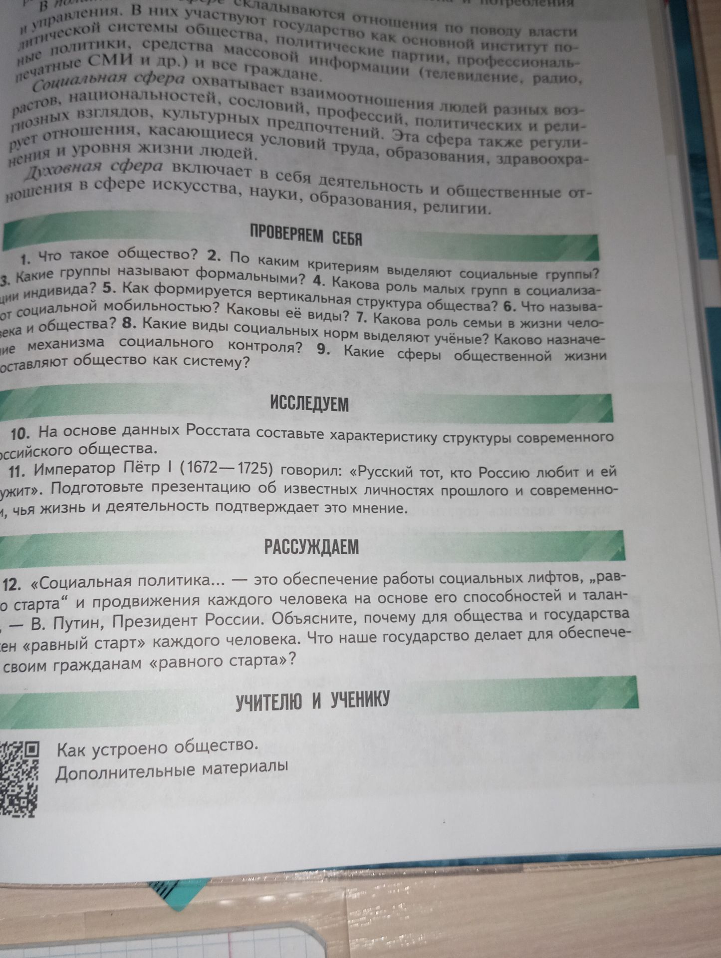 Фото задания: 3. Какие группы называют формальными?