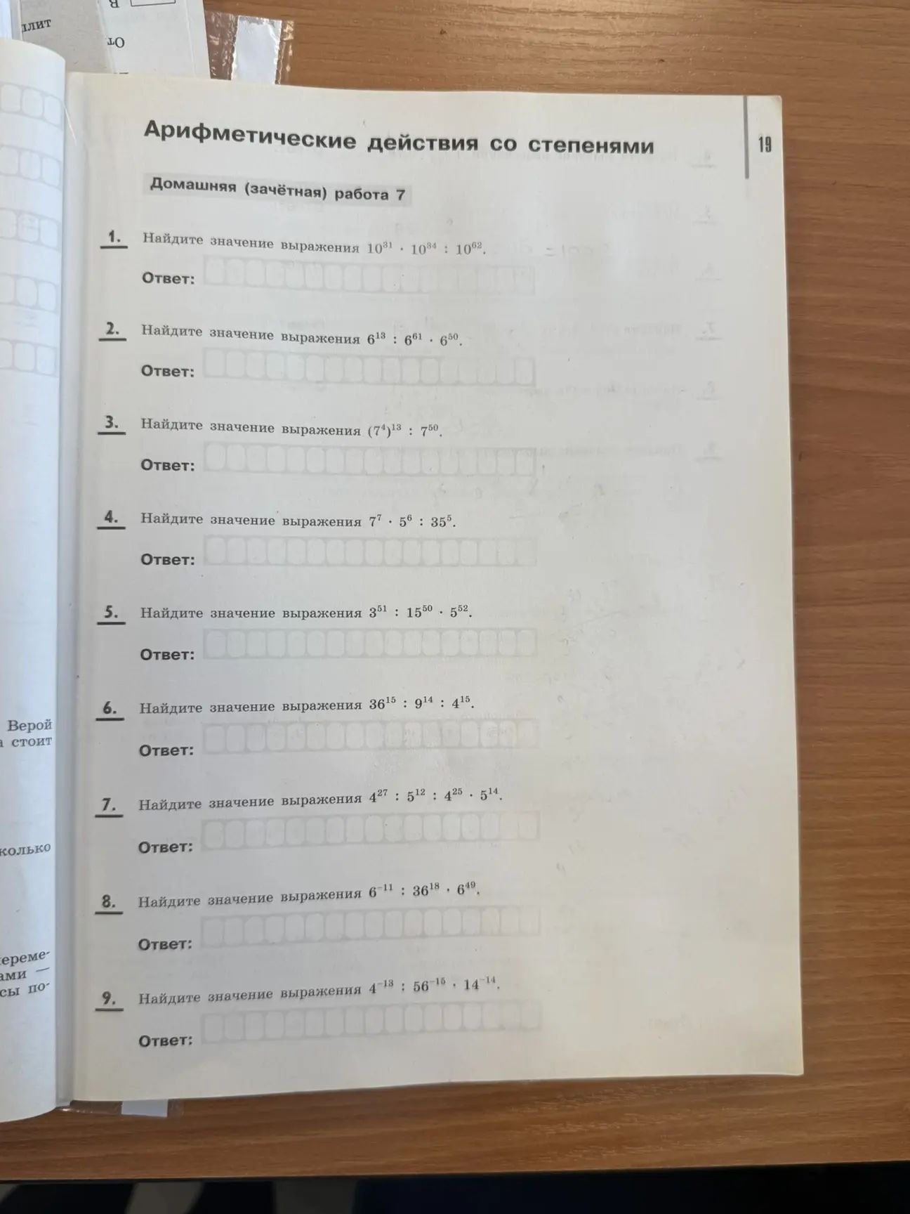 Фото задания: 6. Найдите значение выражения \(36^{15}:9^{14}:4^{15}\).
