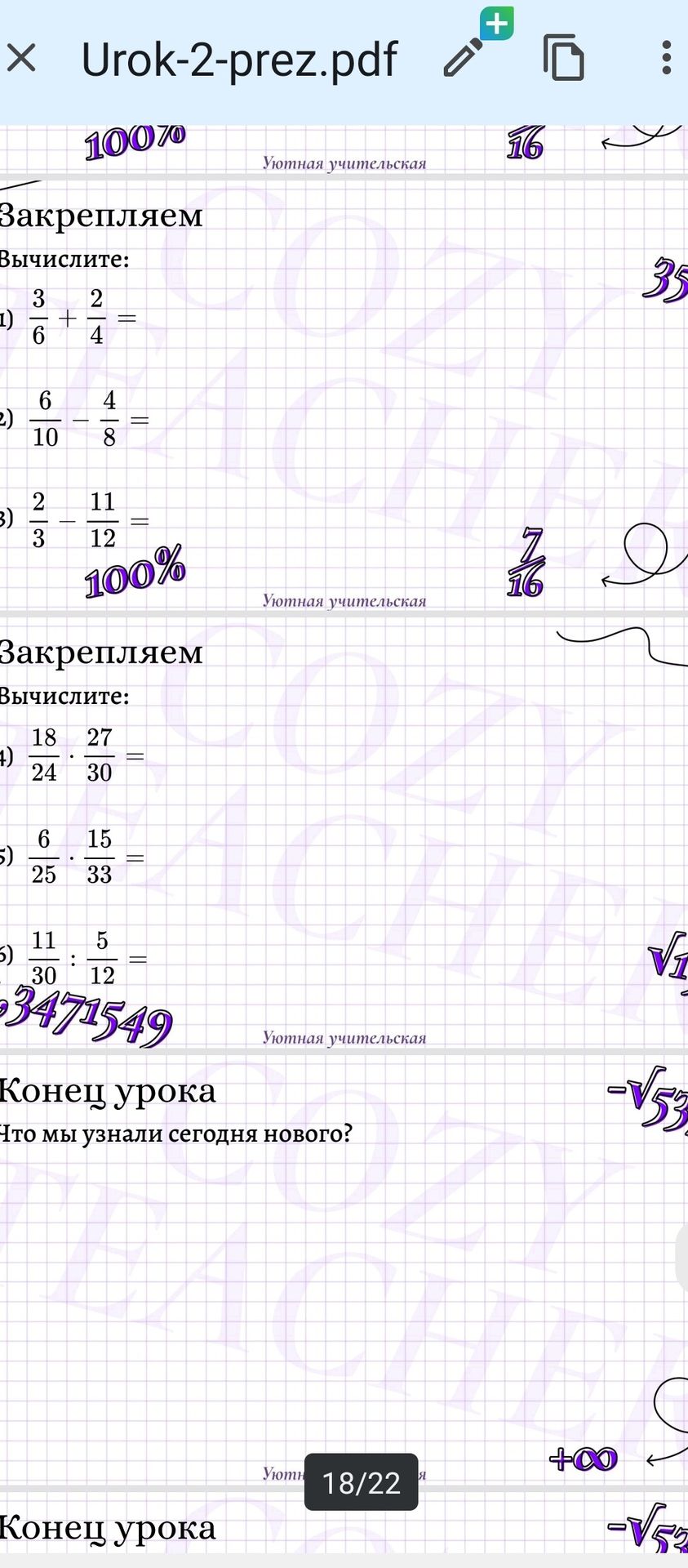 Фото задания: Вычислите: 1) \(\frac{3}{6}+\frac{2}{4}\); 2) \(\frac{6}{10}-\frac{4}{8}\); 3) \(\frac{2}{3}-\frac{11}{12}\).
