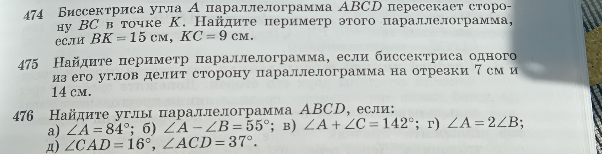 Фото задания: 474. Биссектриса угла A параллелограмма ABCD пересекает сторону BC в точке K. Найдите периметр этого параллелограмма, если BK…