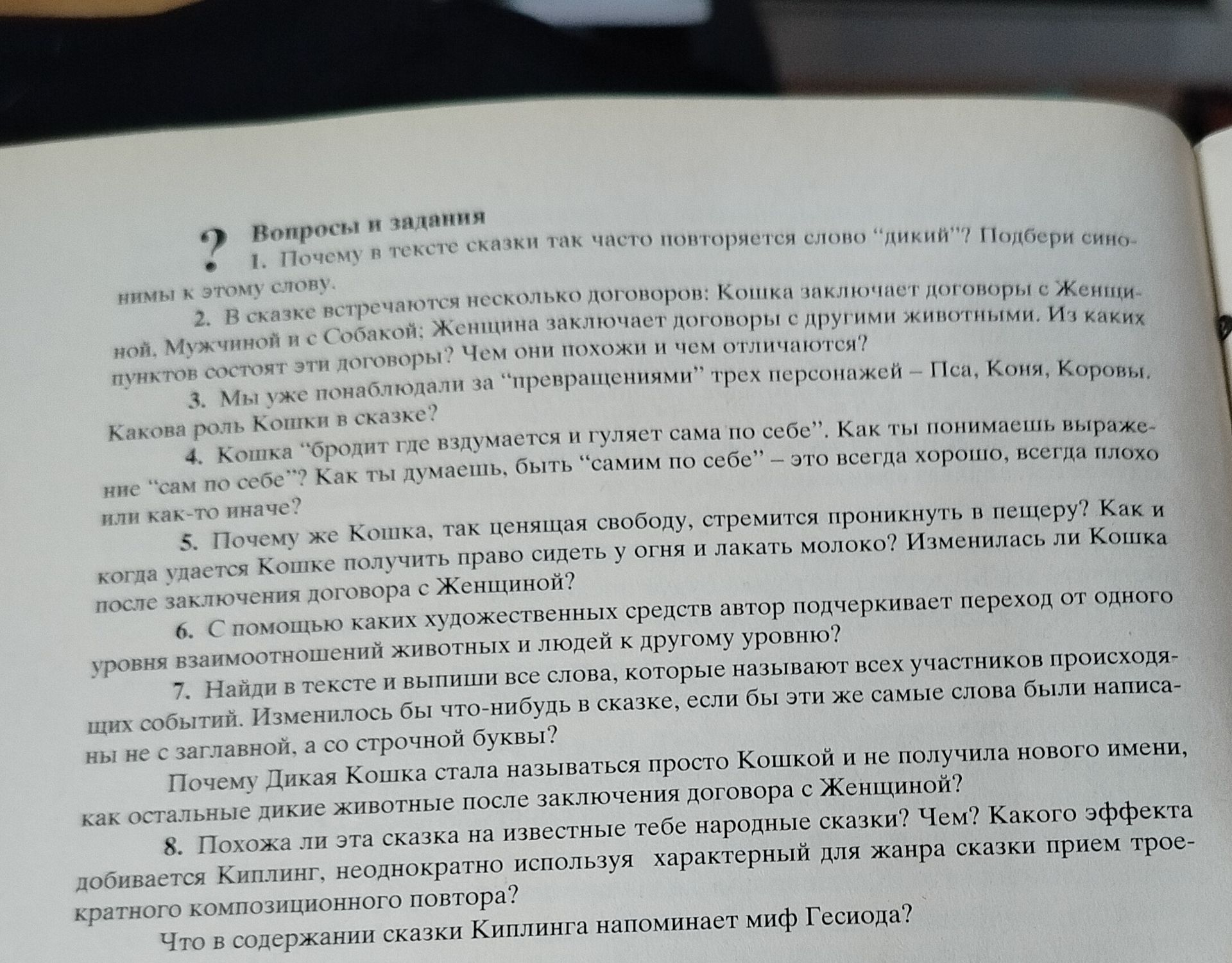 Фото задания: 7. Найди в тексте и выпиши все слова, которые называют всех участников происходящих событий. Изменилось бы что-нибудь в…