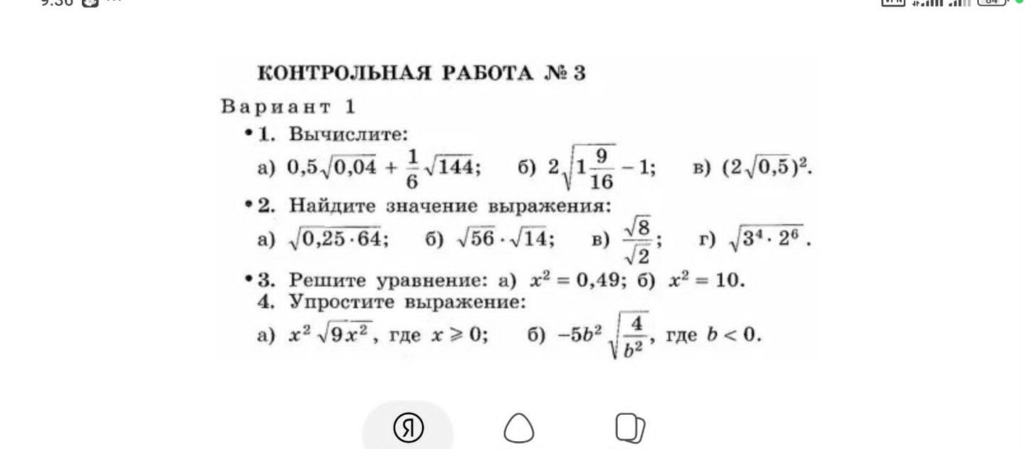 Фото задания: 4. Упростите выражение: а) \(x^2\sqrt{9x^2}\), где \(x\geq0\); б) \(-5b^2\sqrt{\frac{4}{b^2}}\), где \(b<0\).