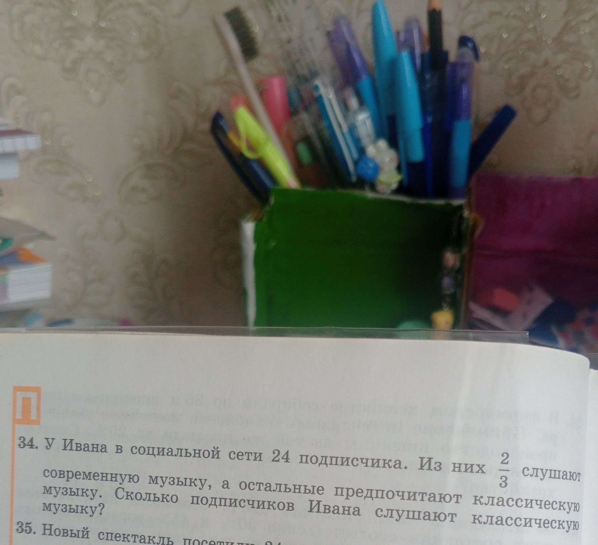 Фото задания: 35. Новый спектакль посетили 24 [продолжение условия обрезано].