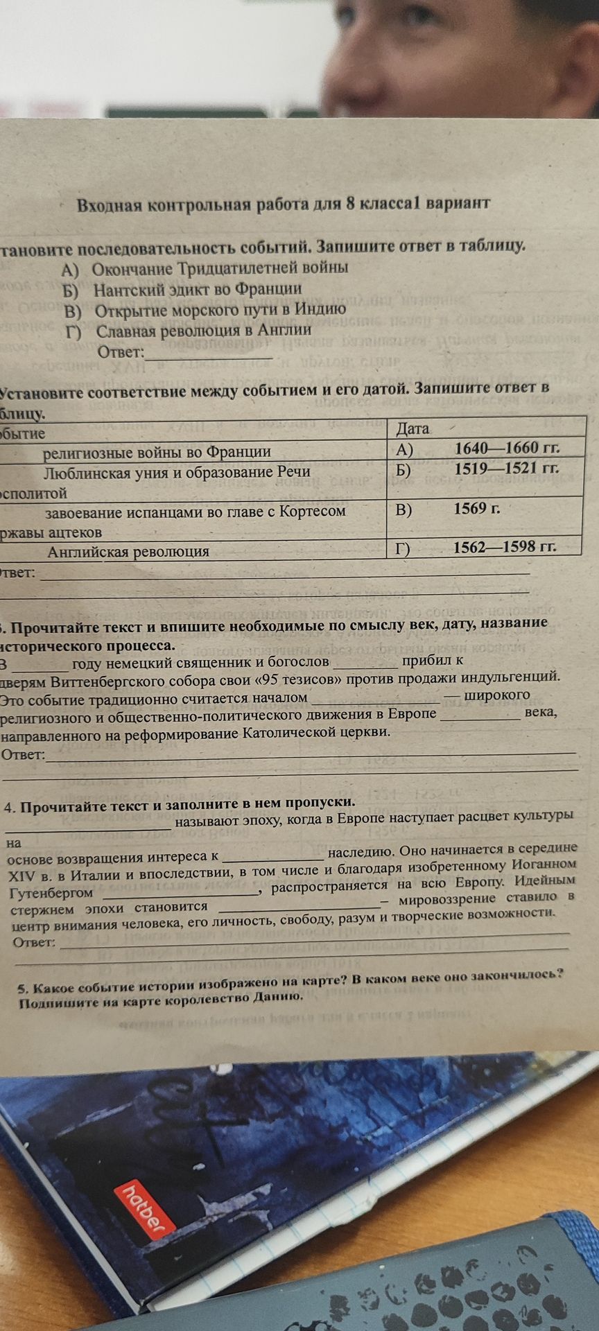 Фото задания: 1. Установите последовательность событий. Запишите ответ в таблицу: А) Окончание Тридцатилетней войны; Б) Нантский эдикт во…