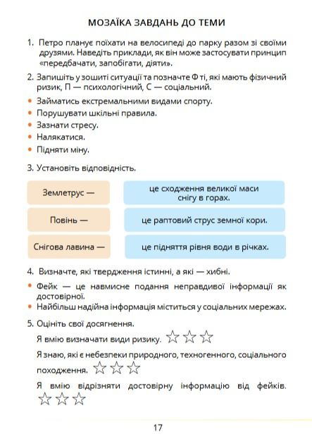 Фото задания: 1. Петро планує поїхати на велосипеді до парку разом зі своїми друзями. Наведіть приклади, як він може застосувати принцип…