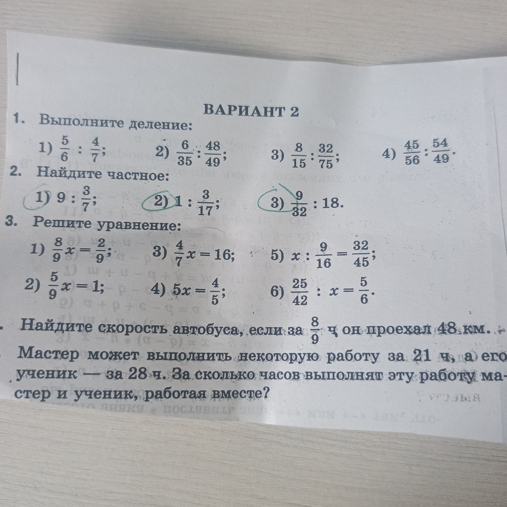 Фото задания: 3. Решите уравнение: 1) 8/9x = 2/9; 2) 5/9x = 1; 3) 4/7x = 16; 4) 5x = 4/5; 5) x : 9/16 = 32/45; 6) 25/42 : x = 5/6.