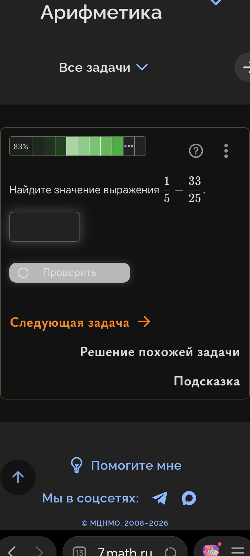 Фото задания: Найдите значение выражения \(\frac{1}{5}-\frac{33}{25}\).