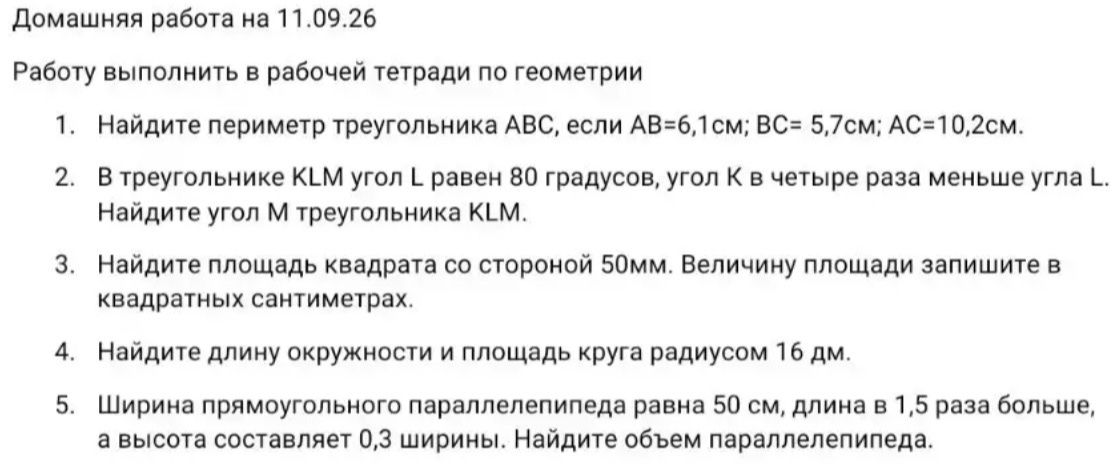 Фото задания: 1. Найдите периметр треугольника ABC, если AB = 6,1 см; BC = 5,7 см; AC = 10,2 см.