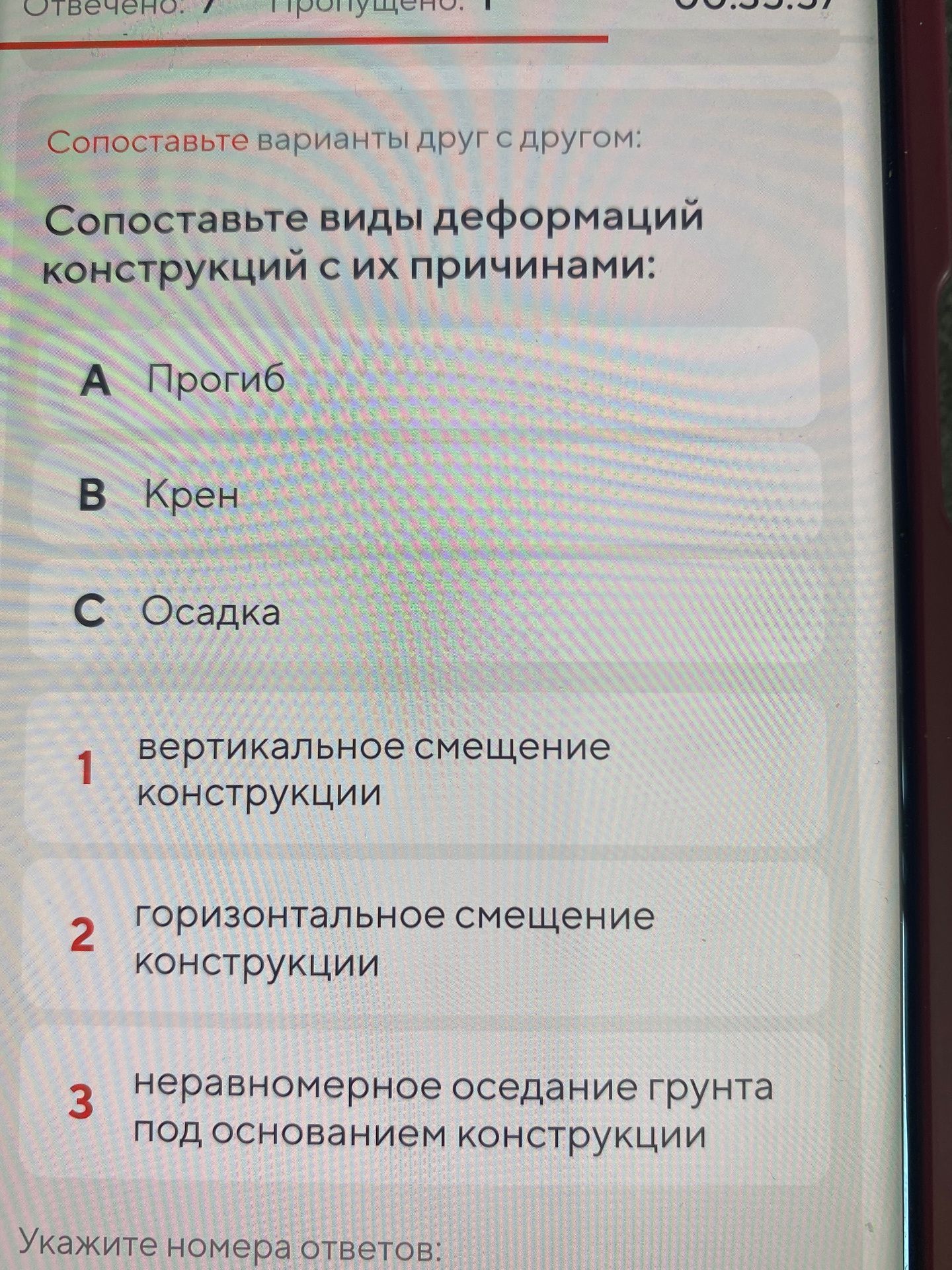 Фото задания: Сопоставьте виды деформаций конструкций с их причинами: A — Прогиб; B — Крен; C — Осадка. 1 — вертикальное смещение…