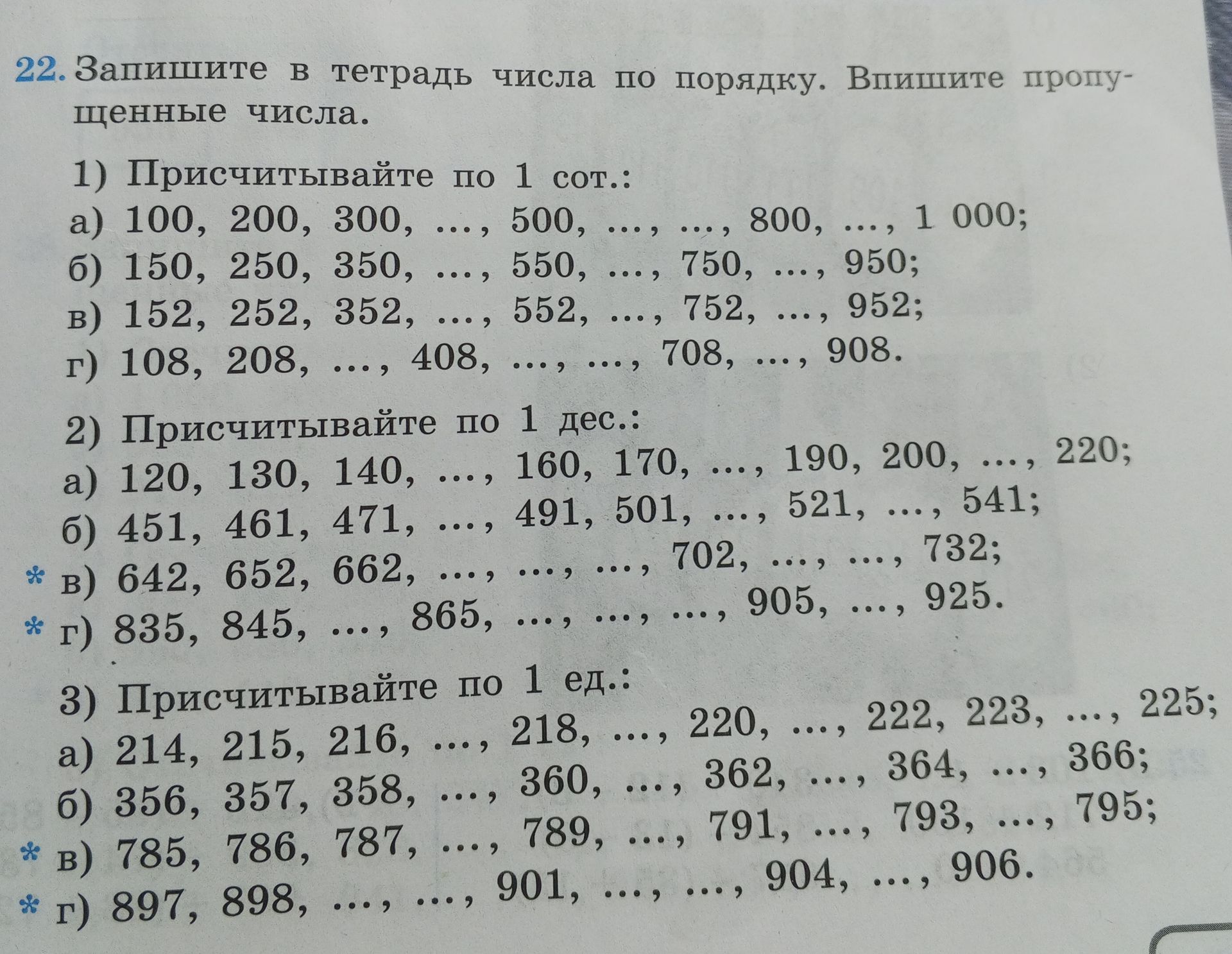 Фото задания: 1) Приcчитывайте по 1 сот.: а) 100, 200, 300, ..., 500, ..., ..., 800, ..., 1 000; б) 150, 250, 350, ..., 550, ..., 750, ...,…