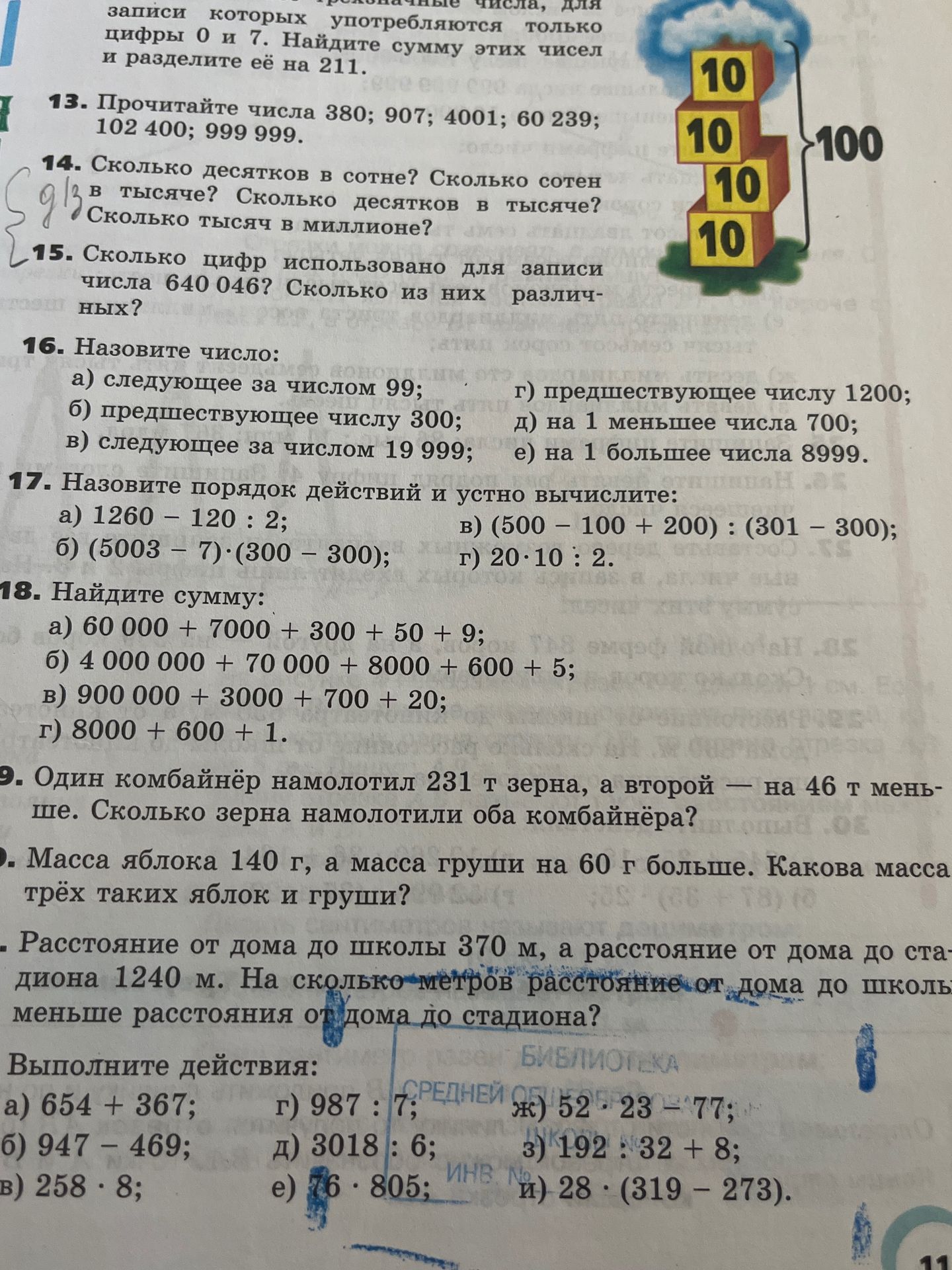 Фото задания: [Номер задания обрезан]. Выполните действия: а) 654 + 367; б) 947 − 469; в) 258 · 8; г) 987 : 7; д) 3018 : 6; е) 76 · 805; ж)…