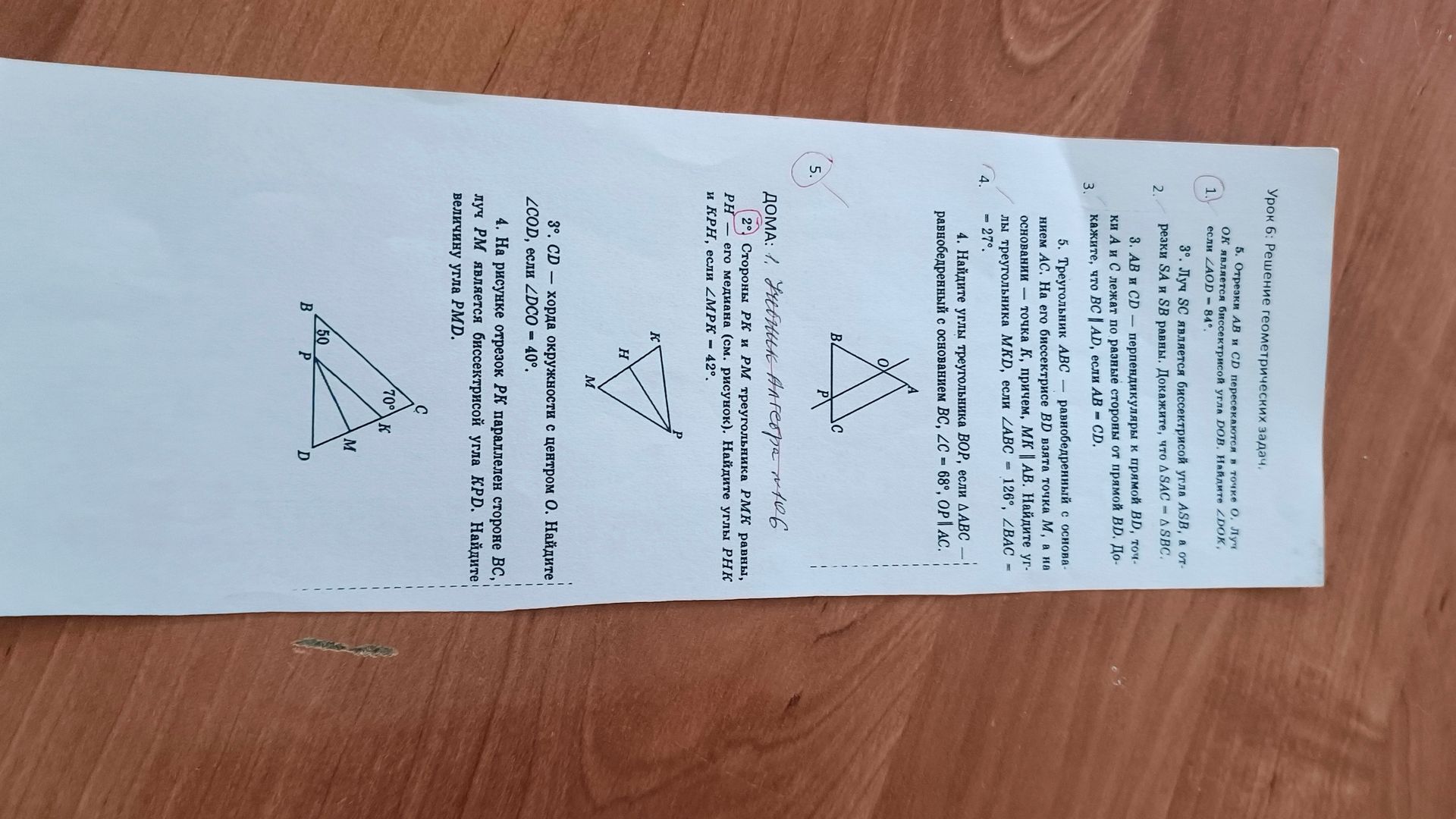 Фото задания: 4. Найдите углы треугольника BOP, если ∠ABC = 42°, ∠C = 68°, OP || AC.