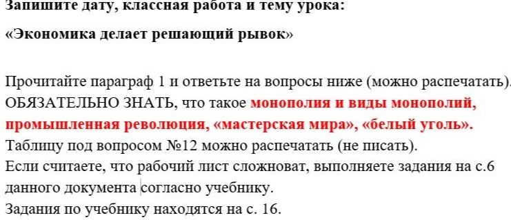 Фото задания: Запишите дату, классная работа и тему урока: «Экономика делает решающий рывок».