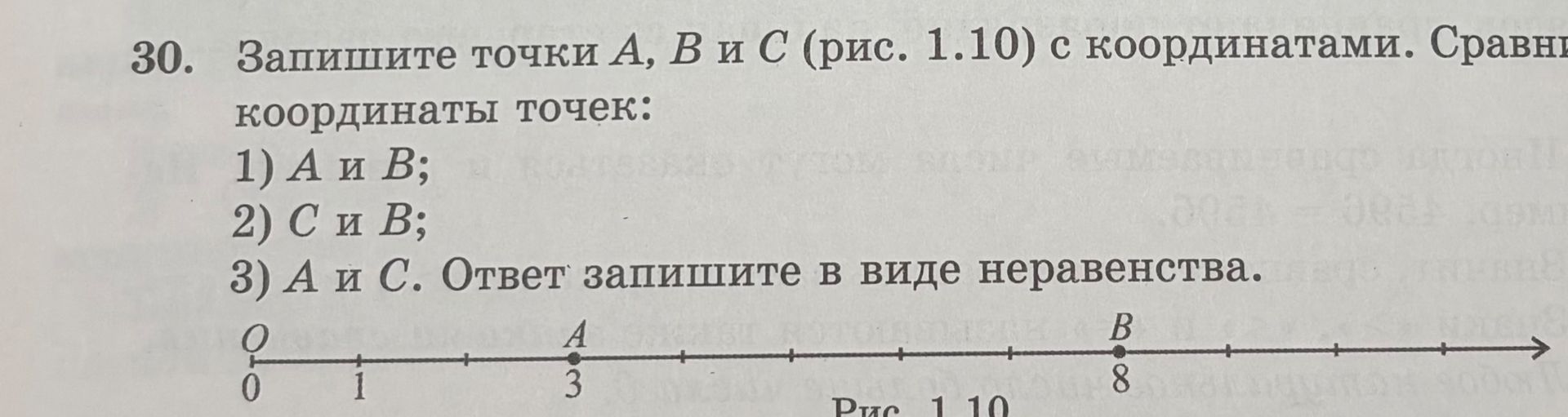 Фото задания: Запишите точки A, B и C (рис. 1.10) с координатами. Сравните координаты точек: 1) A и B; 2) C и B; 3) A и C. Ответ запишите в…