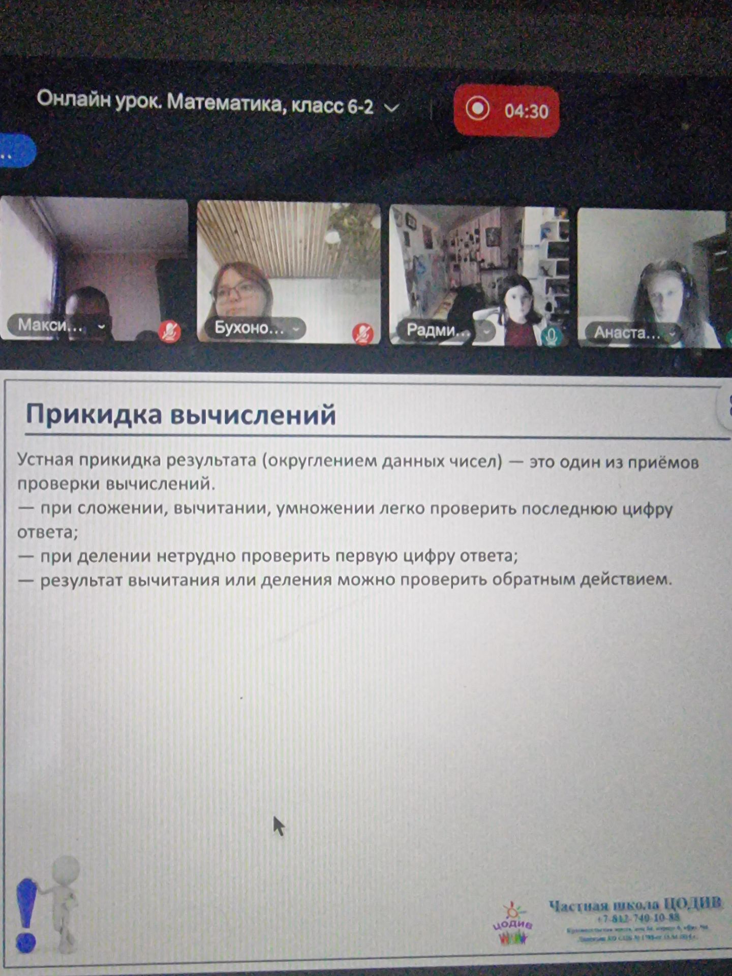 Фото задания: «Прикидка вычислений». Что такое устная прикидка результата и как проверять вычисления?